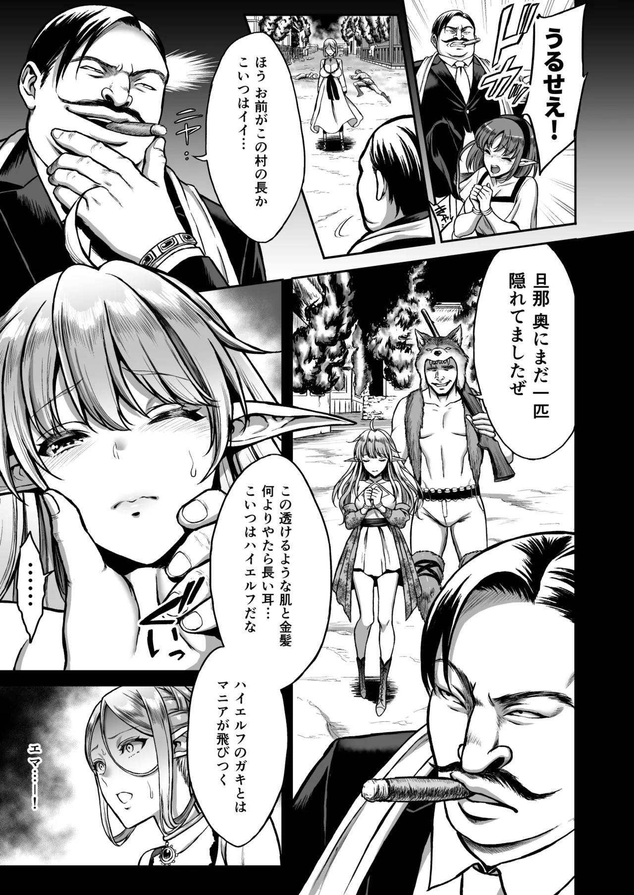 黄昏の娼エルフ総集編-エイレーネ前編 Page.9
