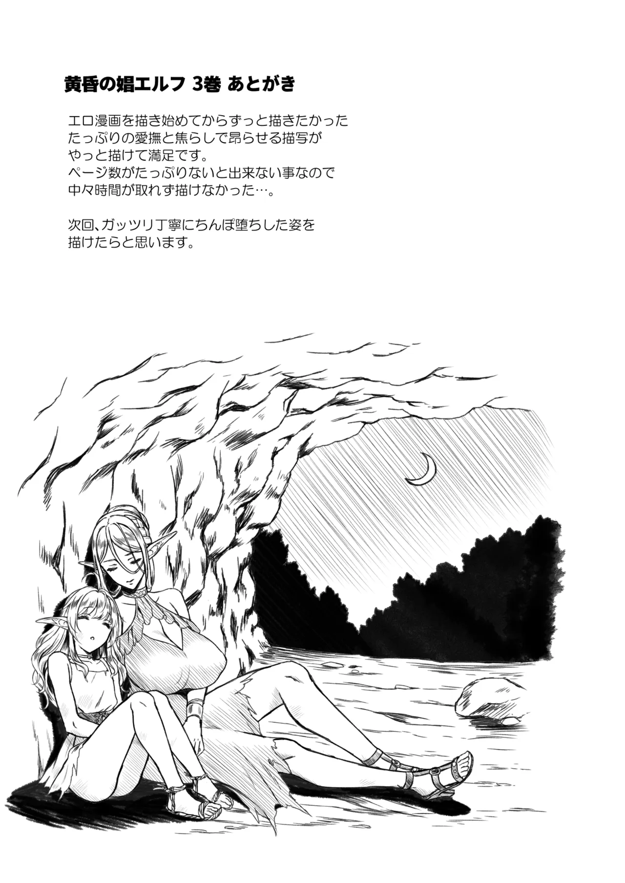 黄昏の娼エルフ総集編-エイレーネ前編 Page.91