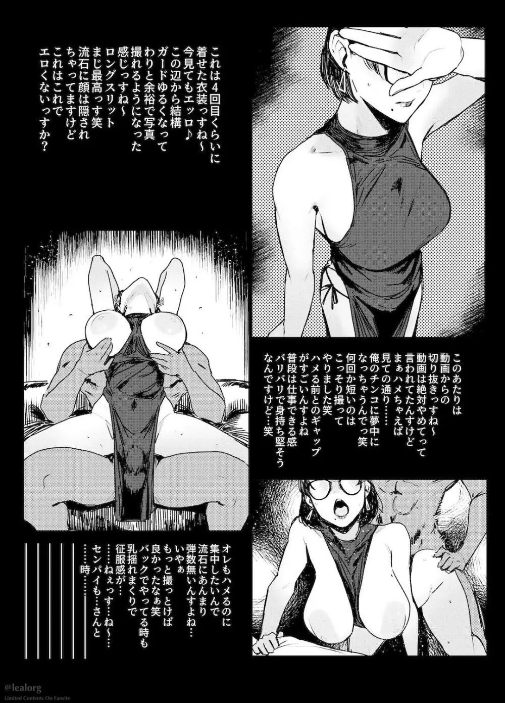 糾はる彼女の色録 Page.12