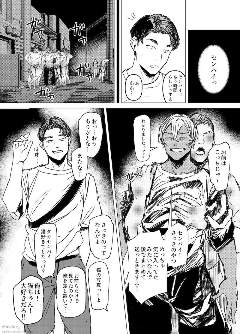 糾はる彼女の色録 Page.15