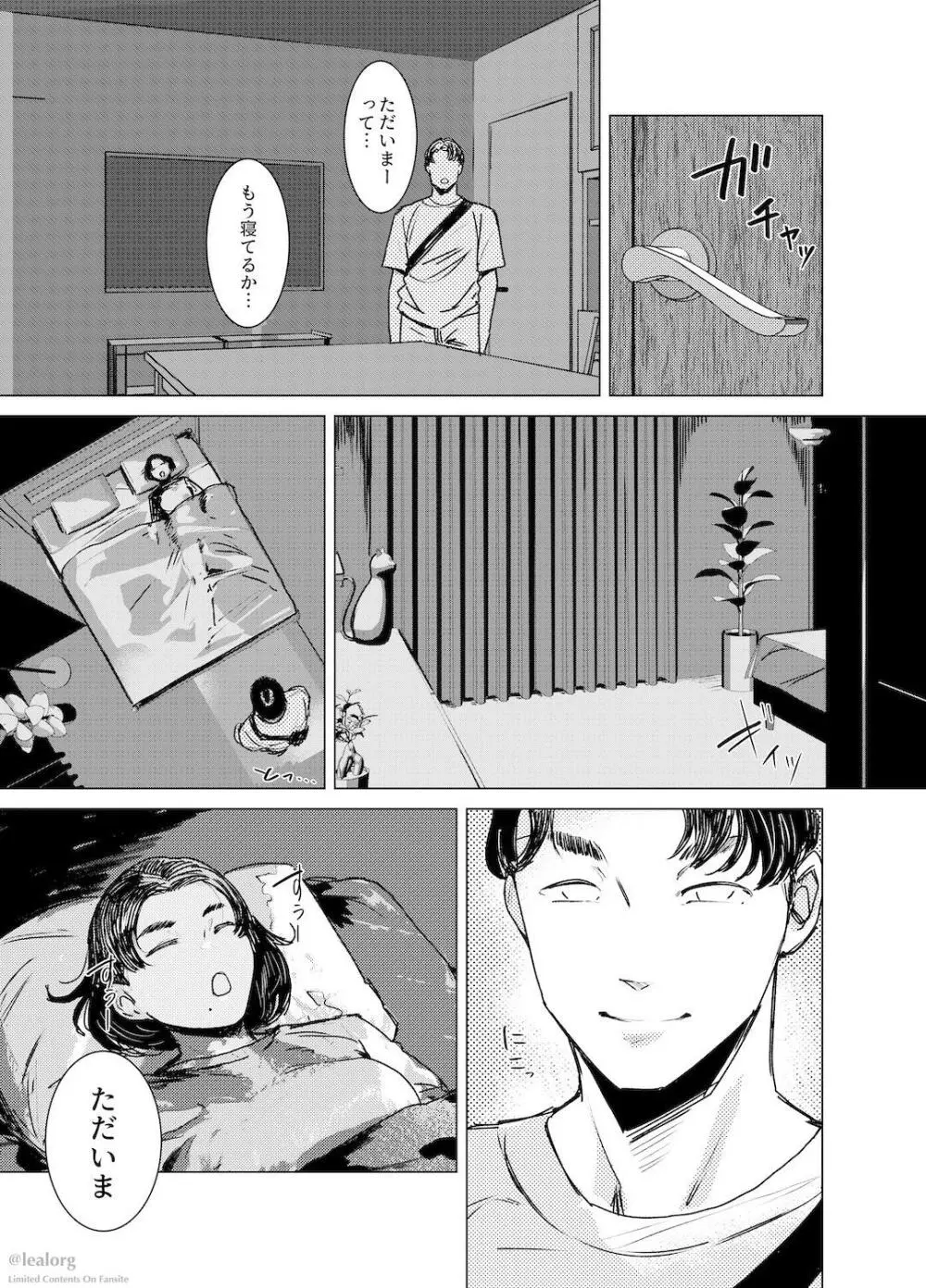 糾はる彼女の色録 Page.16