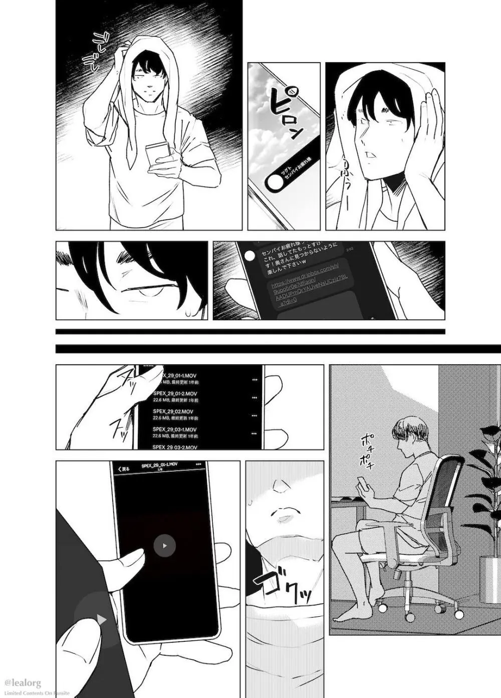 糾はる彼女の色録 Page.17
