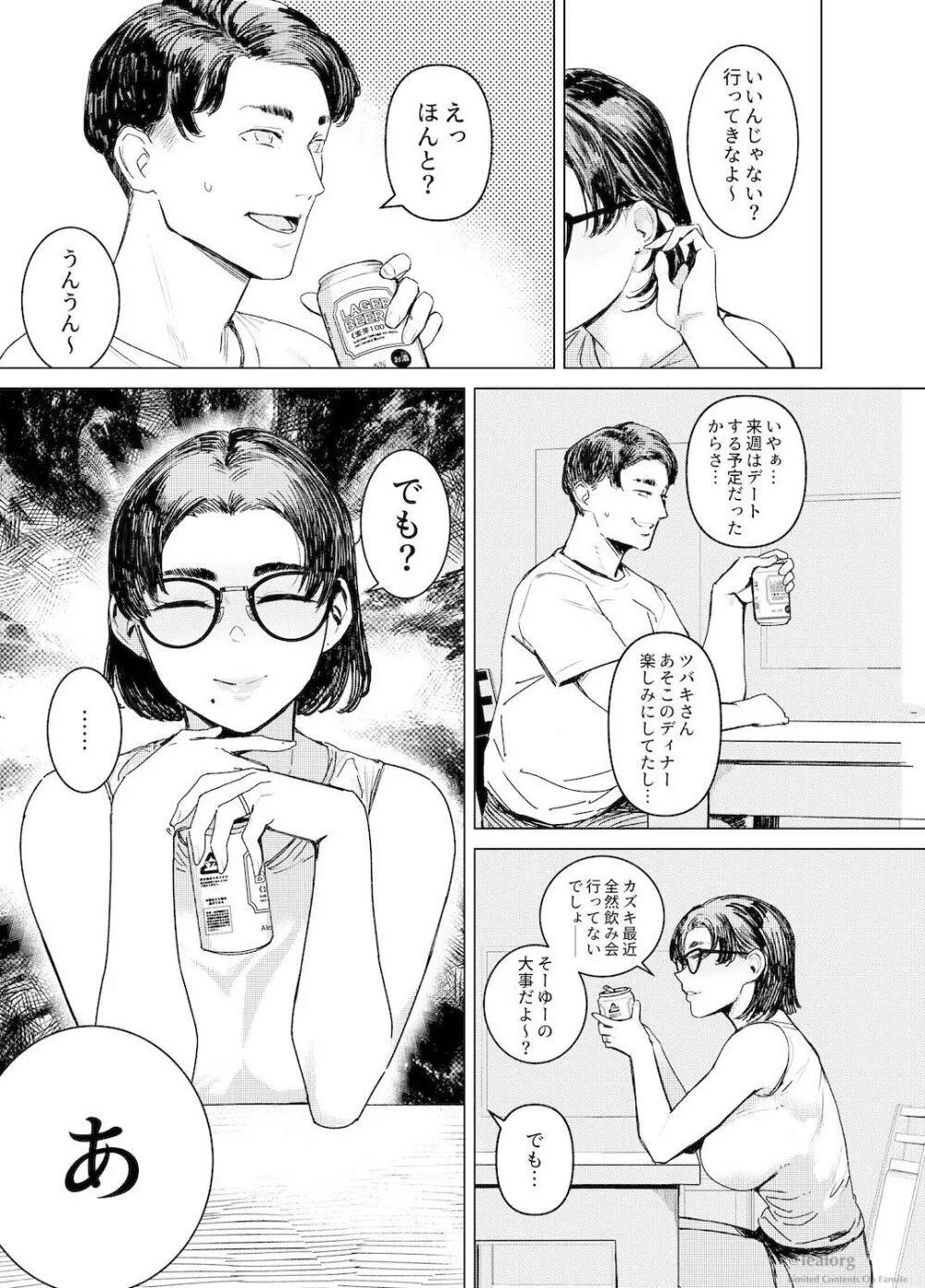 糾はる彼女の色録 Page.2