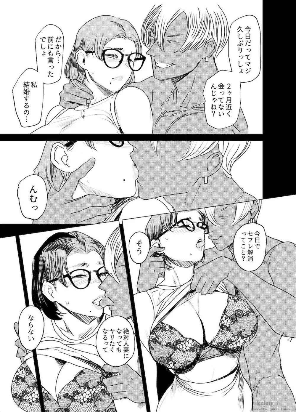 糾はる彼女の色録 Page.21