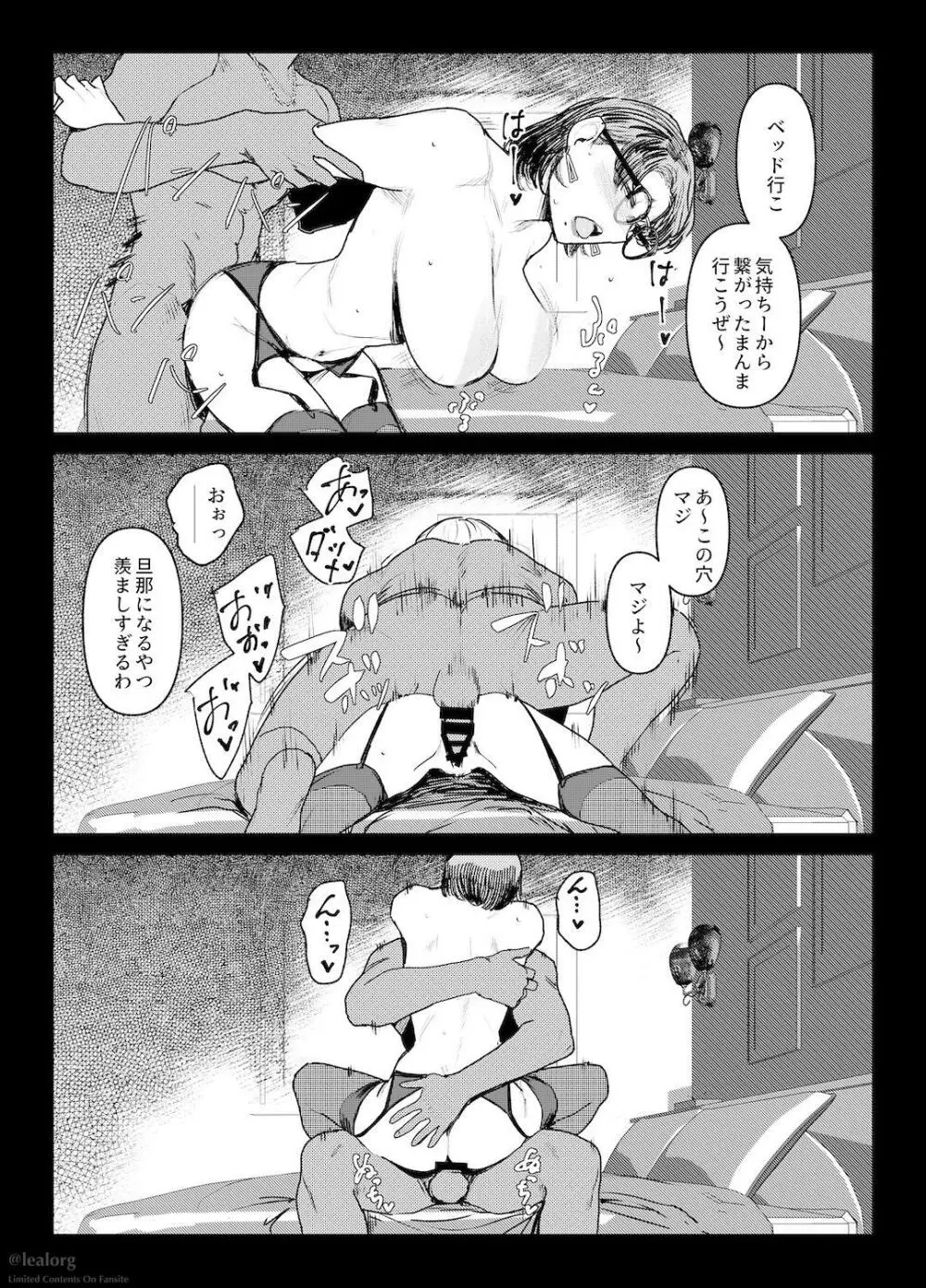糾はる彼女の色録 Page.33