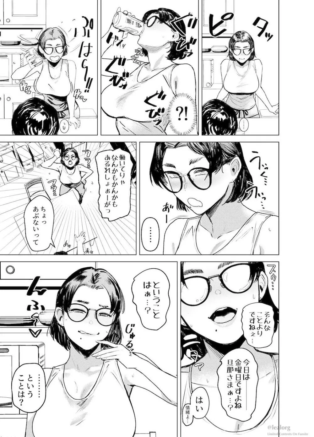 糾はる彼女の色録 Page.4