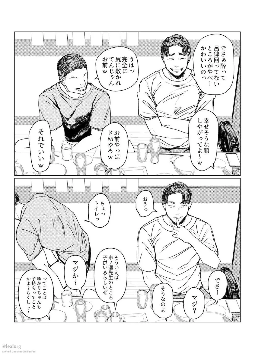 糾はる彼女の色録 Page.7