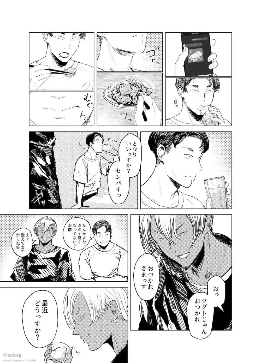 糾はる彼女の色録 Page.8