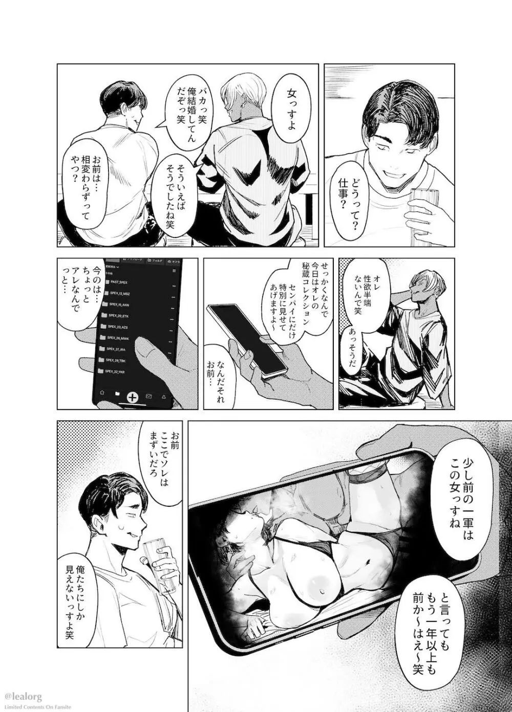 糾はる彼女の色録 Page.9