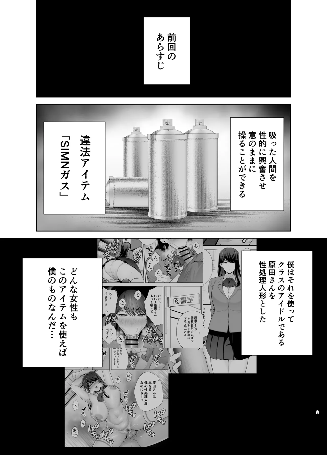 服従教室2 洗脳ガスでクラスメイトにヤりたい放題 Page.2