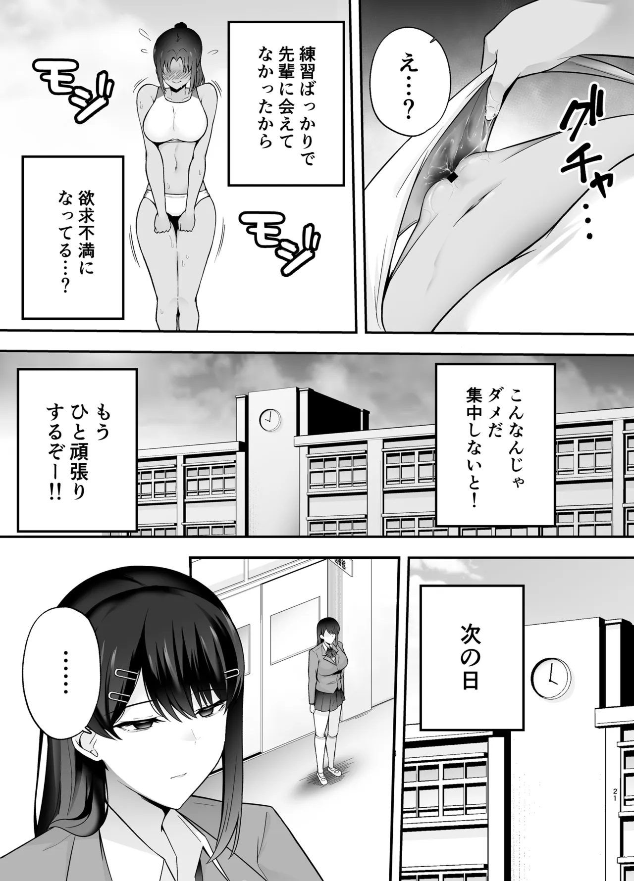 服従教室2 洗脳ガスでクラスメイトにヤりたい放題 Page.20