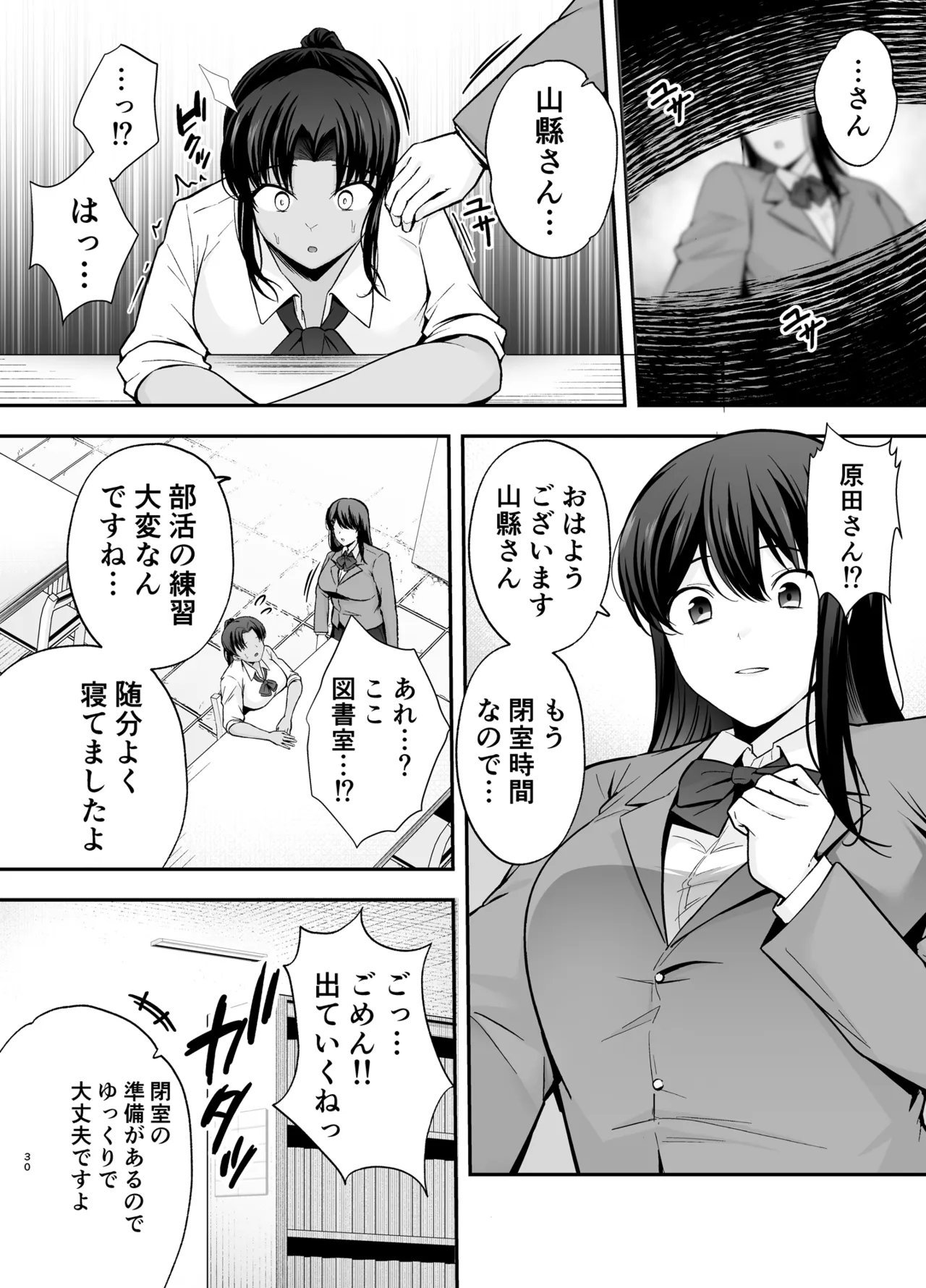 服従教室2 洗脳ガスでクラスメイトにヤりたい放題 Page.29