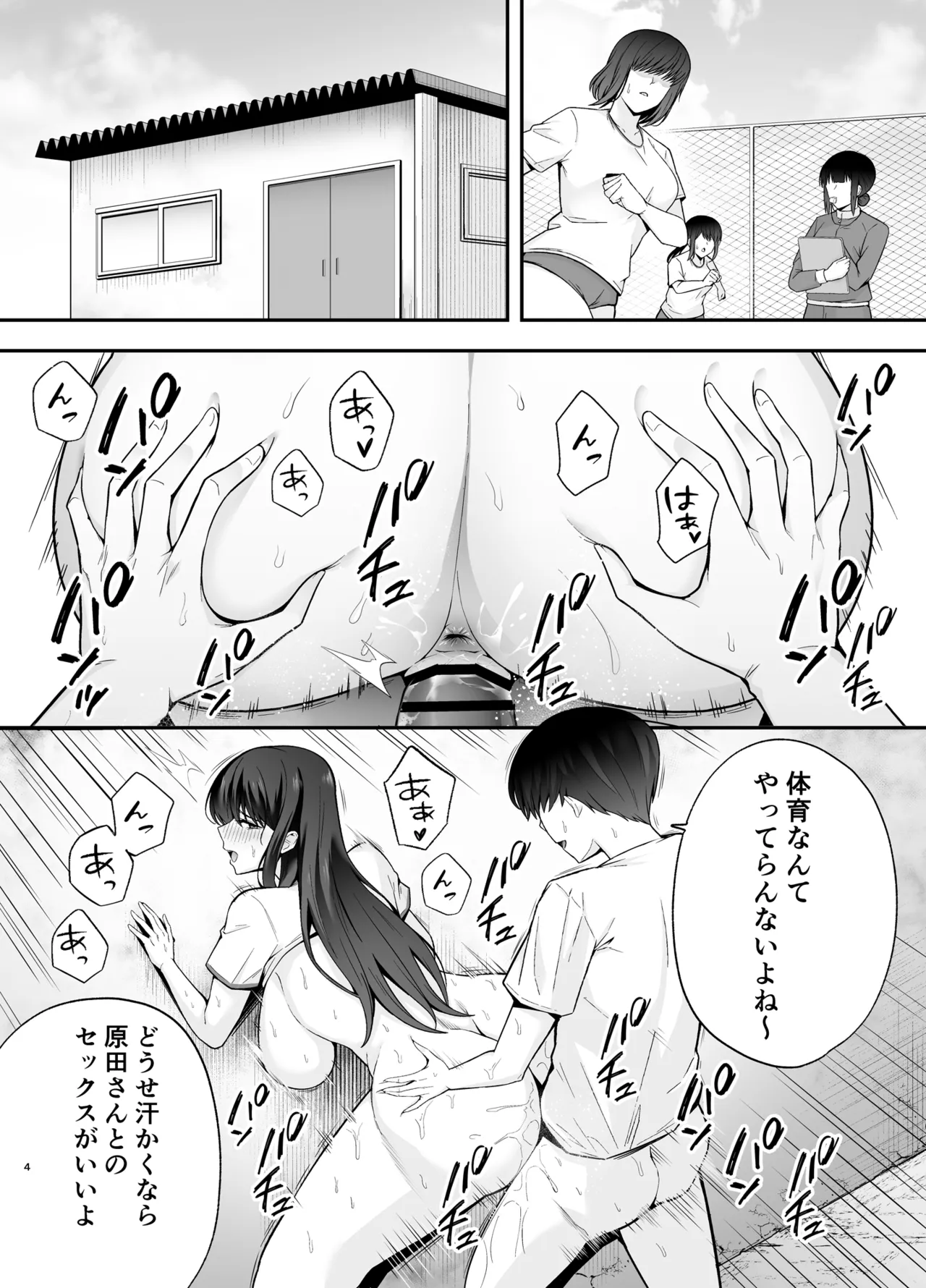 服従教室2 洗脳ガスでクラスメイトにヤりたい放題 Page.3