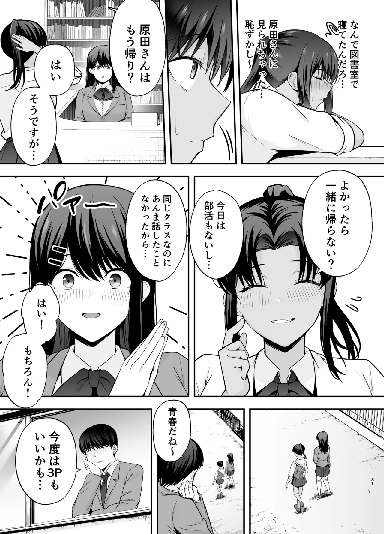 服従教室2 洗脳ガスでクラスメイトにヤりたい放題 Page.30