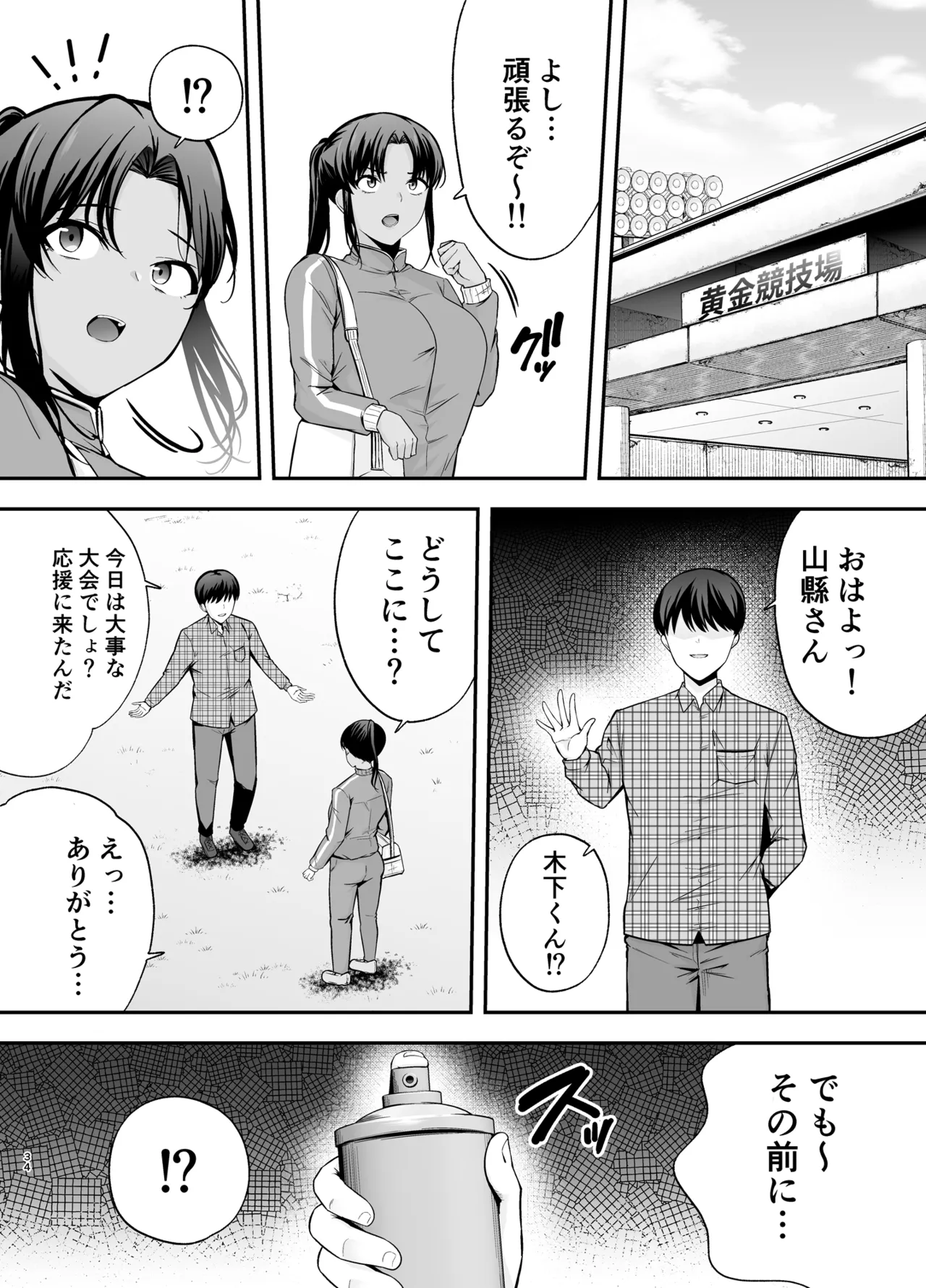 服従教室2 洗脳ガスでクラスメイトにヤりたい放題 Page.33