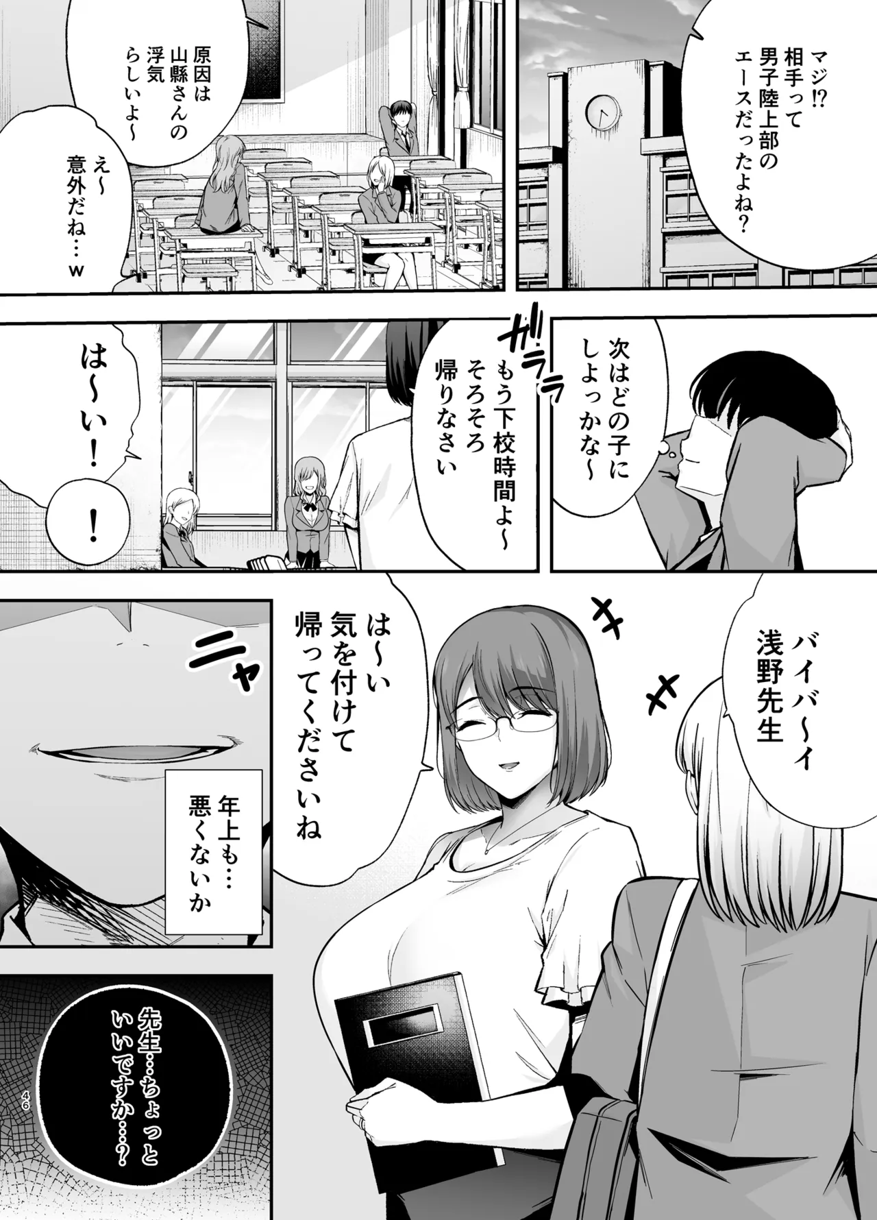 服従教室2 洗脳ガスでクラスメイトにヤりたい放題 Page.45