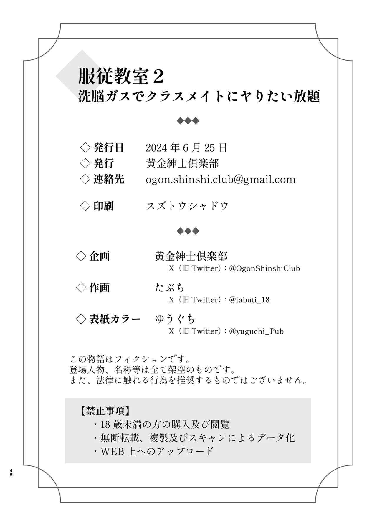 服従教室2 洗脳ガスでクラスメイトにヤりたい放題 Page.47