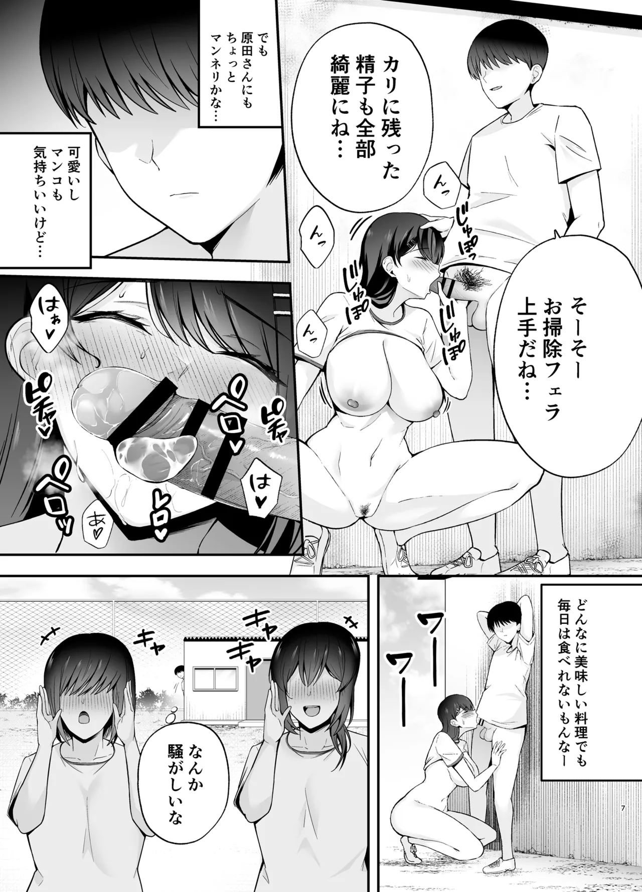 服従教室2 洗脳ガスでクラスメイトにヤりたい放題 Page.6