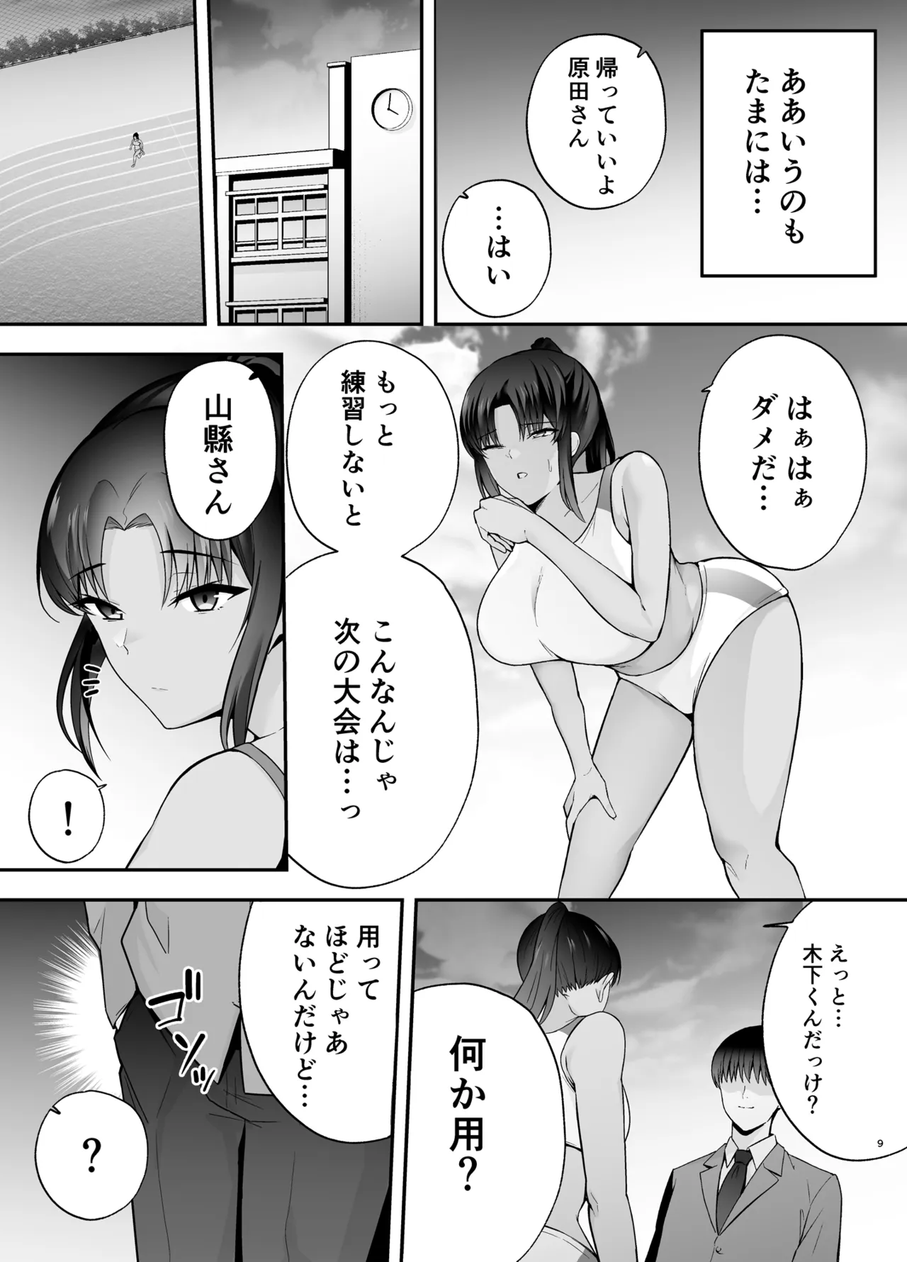 服従教室2 洗脳ガスでクラスメイトにヤりたい放題 Page.8