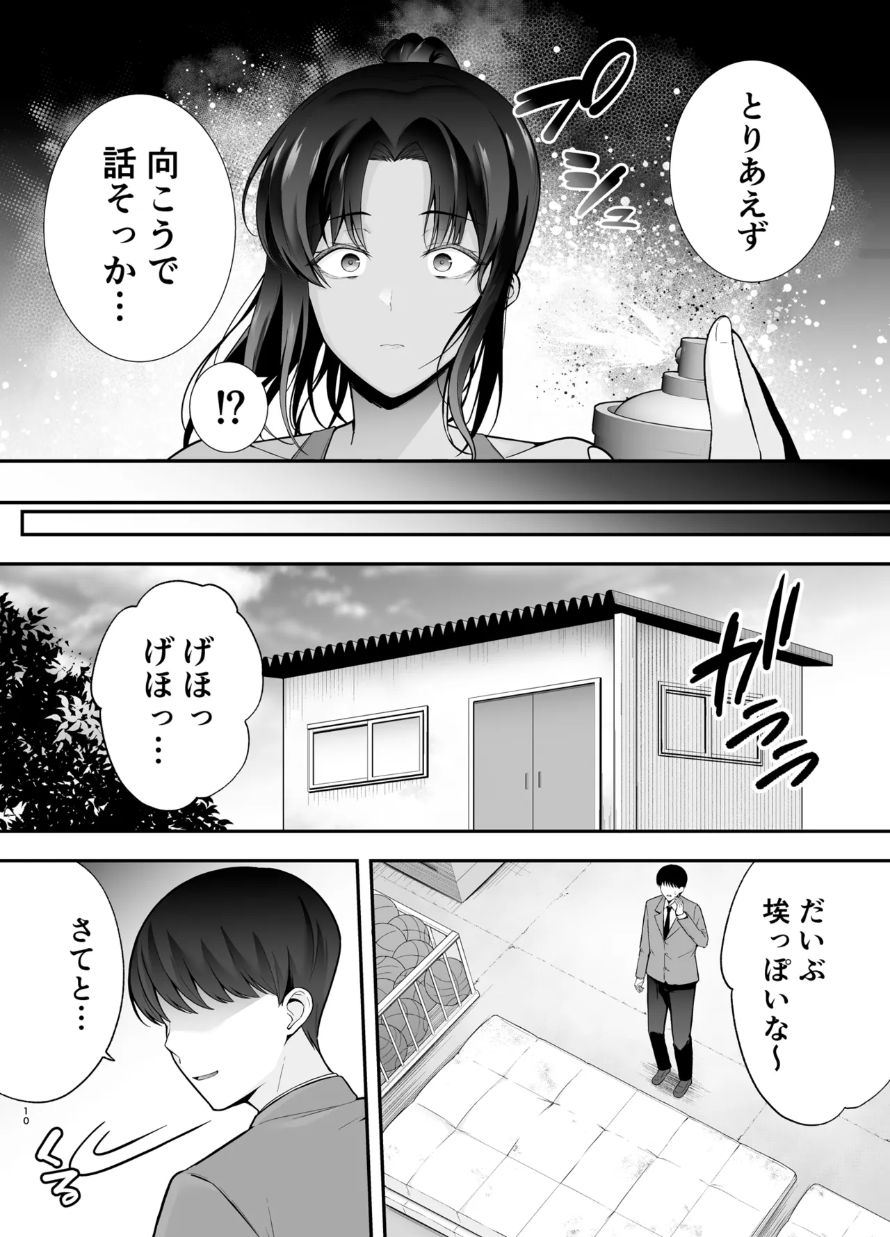 服従教室2 洗脳ガスでクラスメイトにヤりたい放題 Page.9