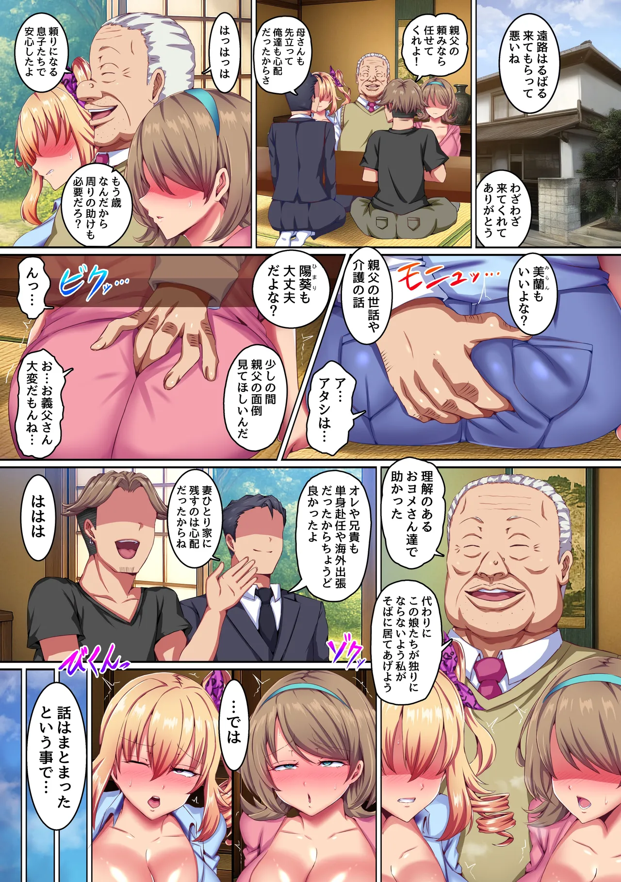 同居義父のセクハラ寝取り〜義父に弱みを握られてデカすぎ絶倫で何度も何度もハメられてイく新妻たち〜 Page.3