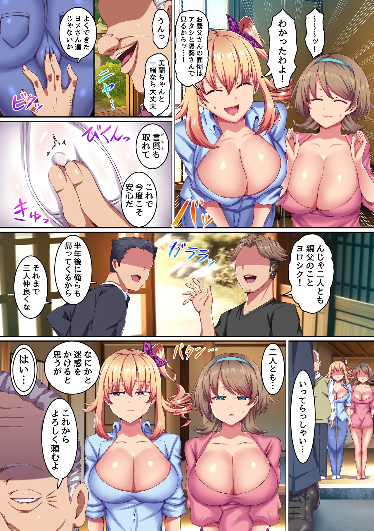 同居義父のセクハラ寝取り〜義父に弱みを握られてデカすぎ絶倫で何度も何度もハメられてイく新妻たち〜 Page.5