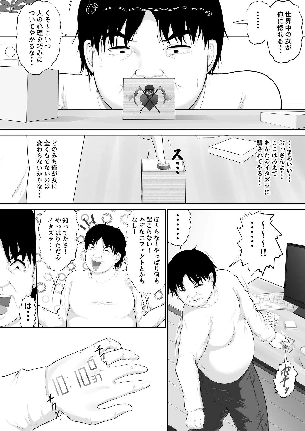 死神のハーレムボタン 〜ある日突然世界中の全ての女が俺のものになった話〜 Page.10