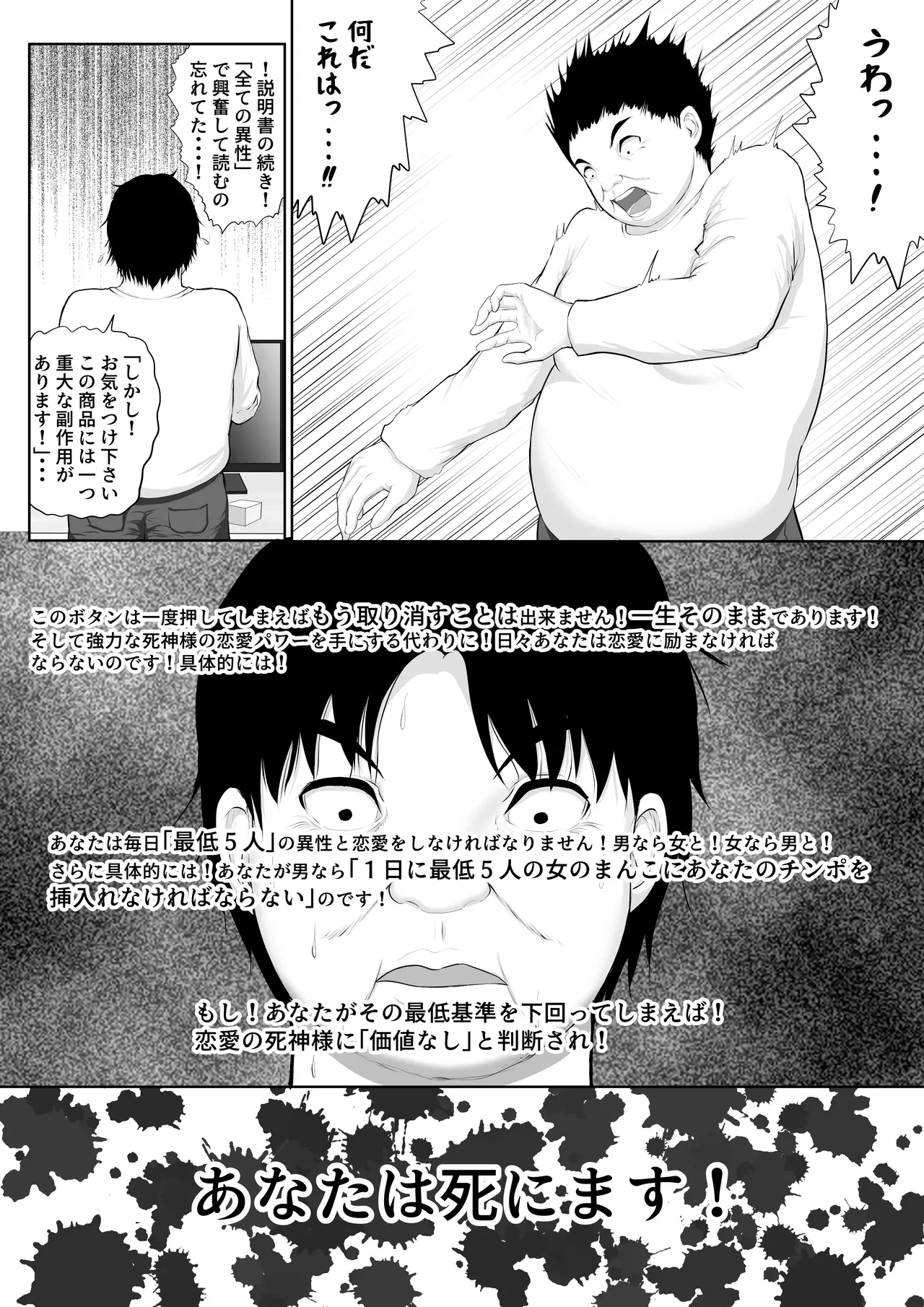 死神のハーレムボタン 〜ある日突然世界中の全ての女が俺のものになった話〜 Page.11