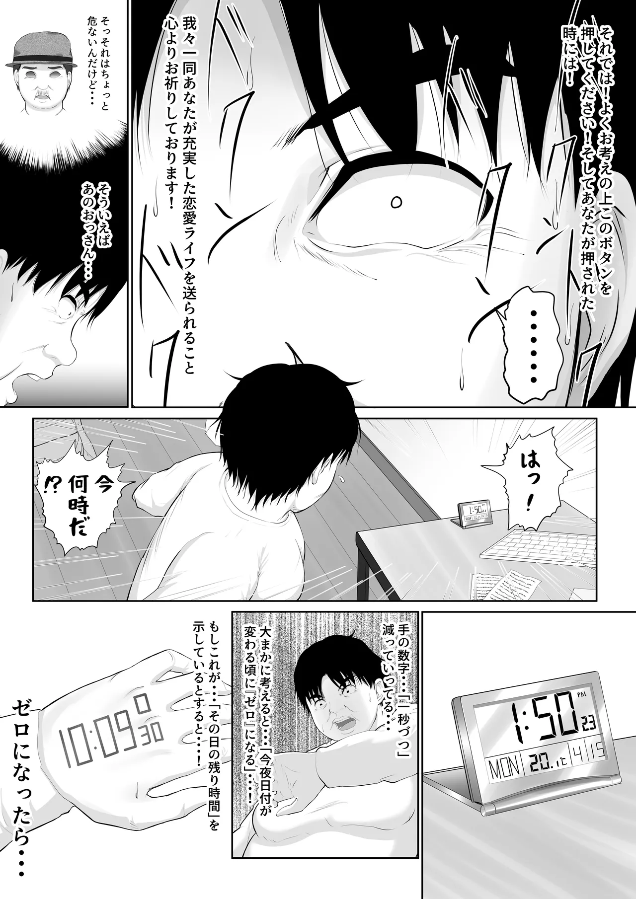死神のハーレムボタン 〜ある日突然世界中の全ての女が俺のものになった話〜 Page.12