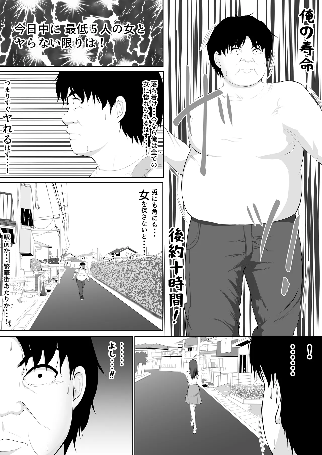 死神のハーレムボタン 〜ある日突然世界中の全ての女が俺のものになった話〜 Page.13