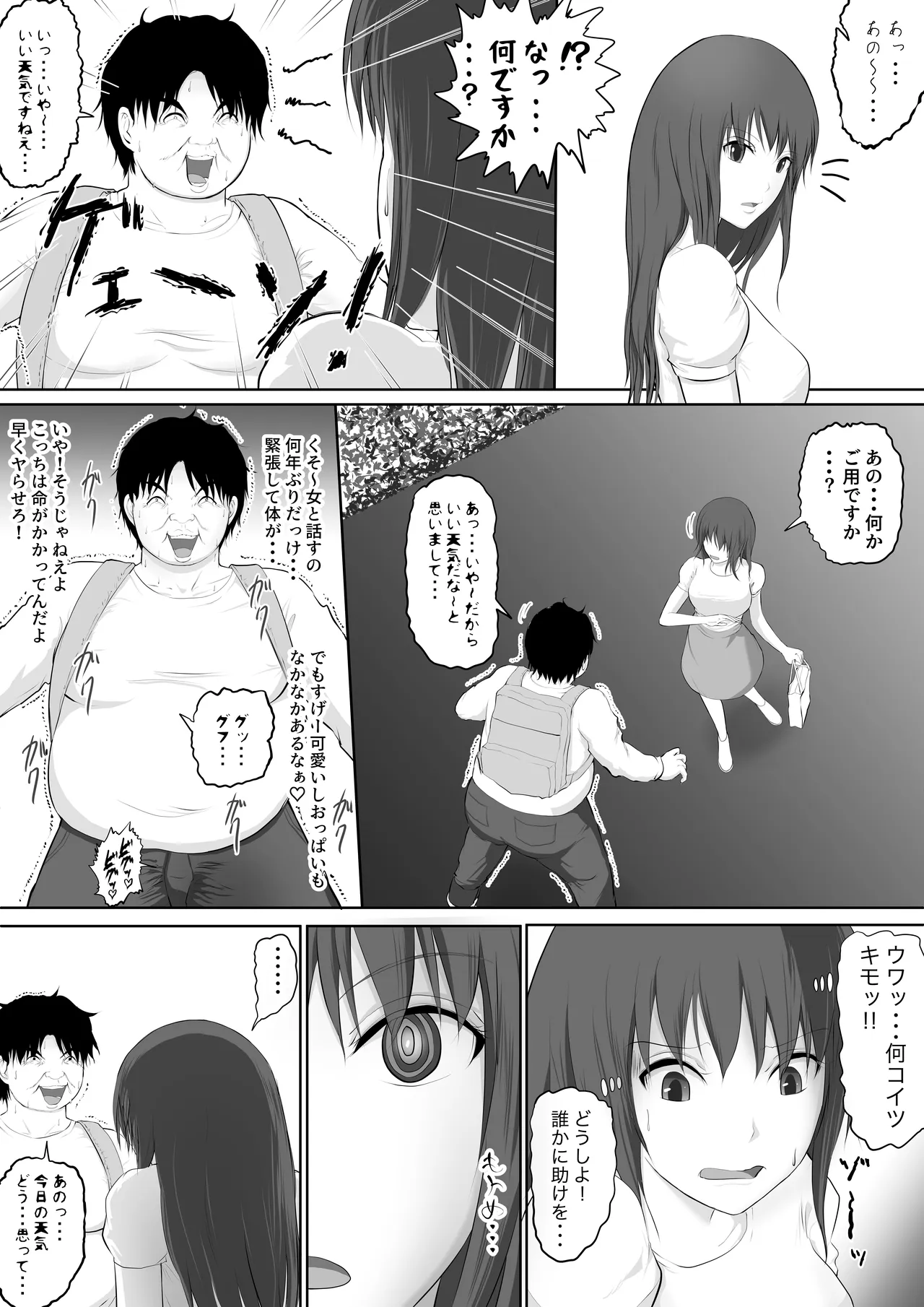 死神のハーレムボタン 〜ある日突然世界中の全ての女が俺のものになった話〜 Page.14