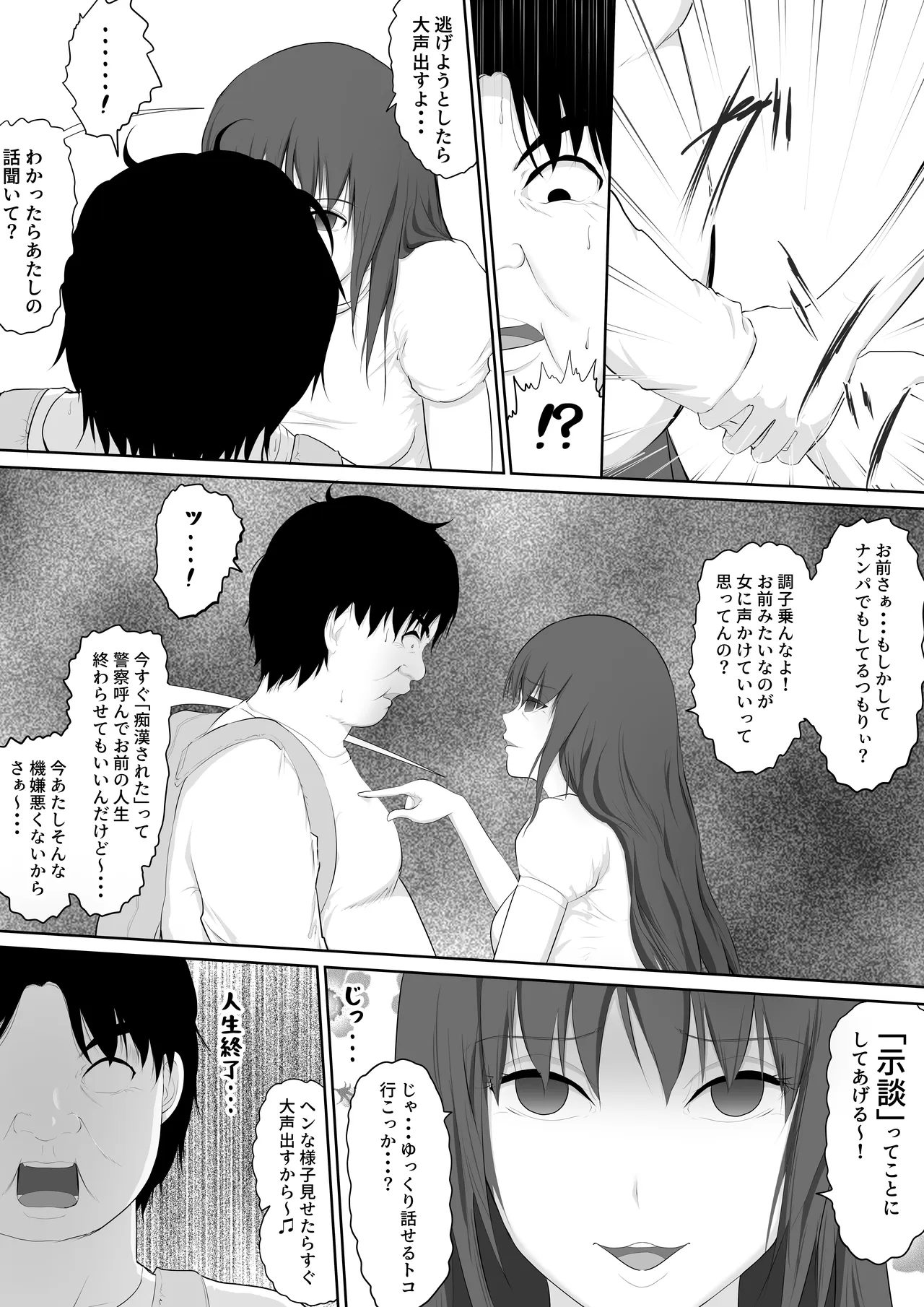 死神のハーレムボタン 〜ある日突然世界中の全ての女が俺のものになった話〜 Page.15
