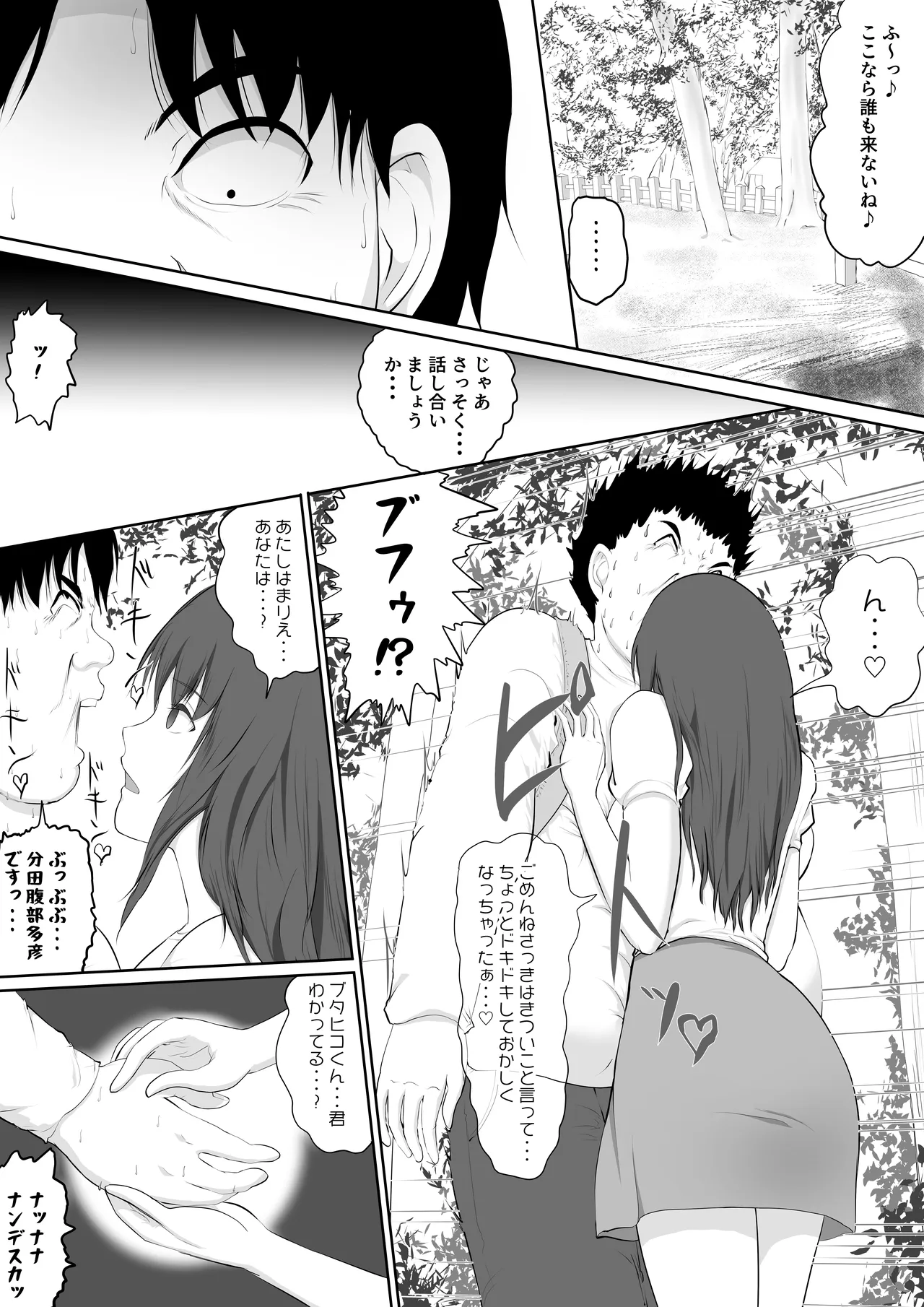 死神のハーレムボタン 〜ある日突然世界中の全ての女が俺のものになった話〜 Page.16