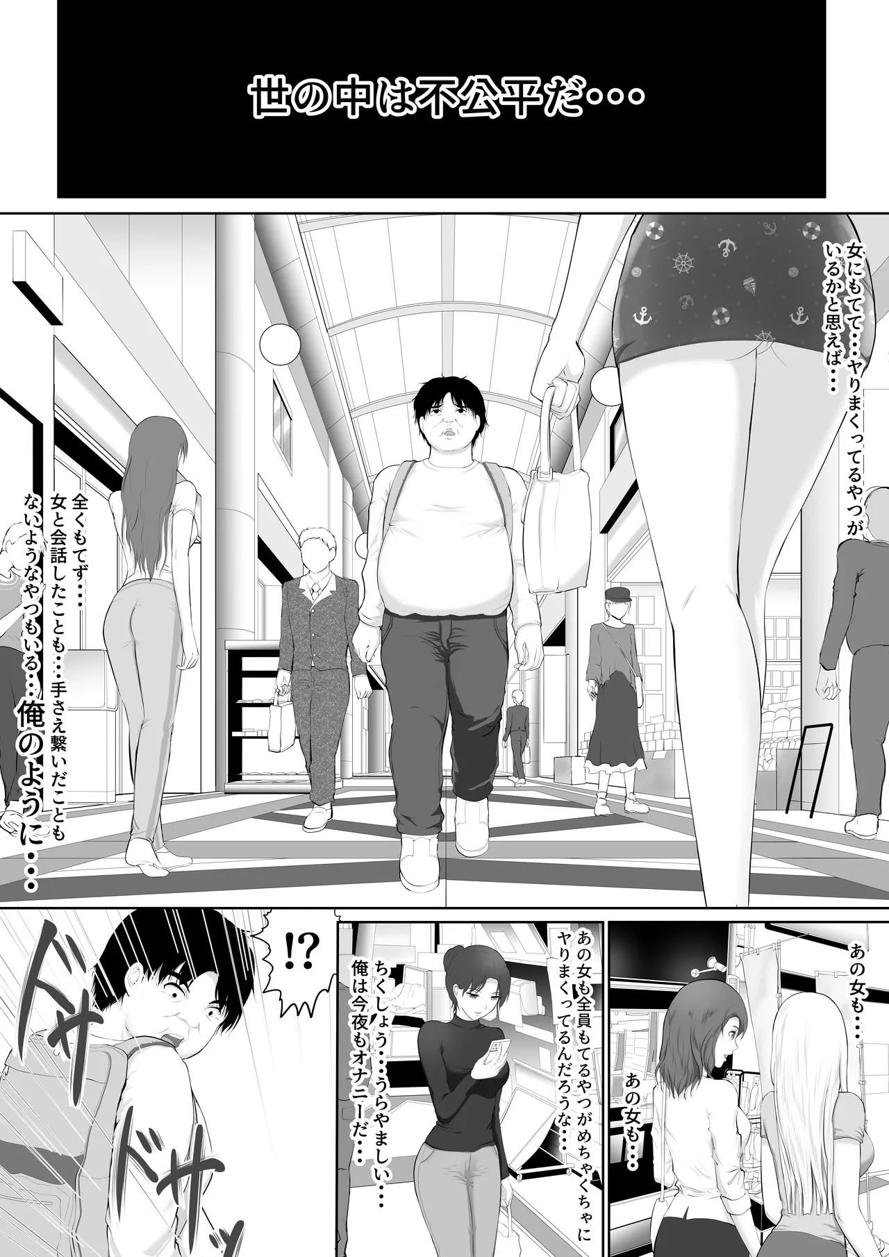 死神のハーレムボタン 〜ある日突然世界中の全ての女が俺のものになった話〜 Page.2