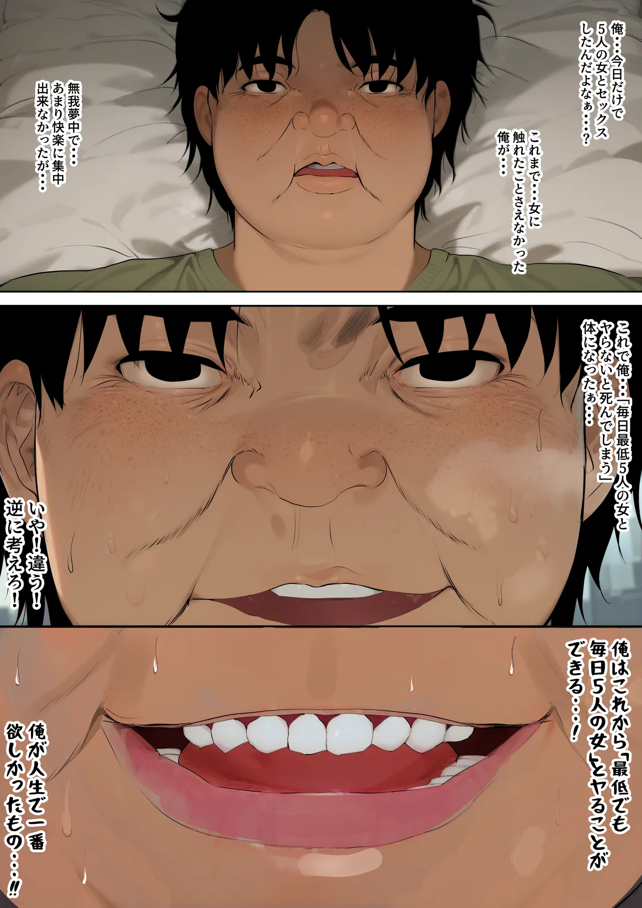死神のハーレムボタン 〜ある日突然世界中の全ての女が俺のものになった話〜 Page.25