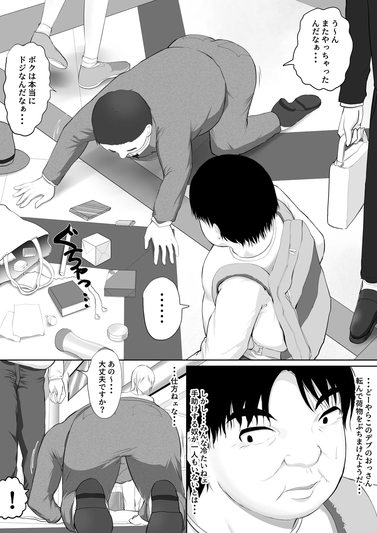 死神のハーレムボタン 〜ある日突然世界中の全ての女が俺のものになった話〜 Page.3