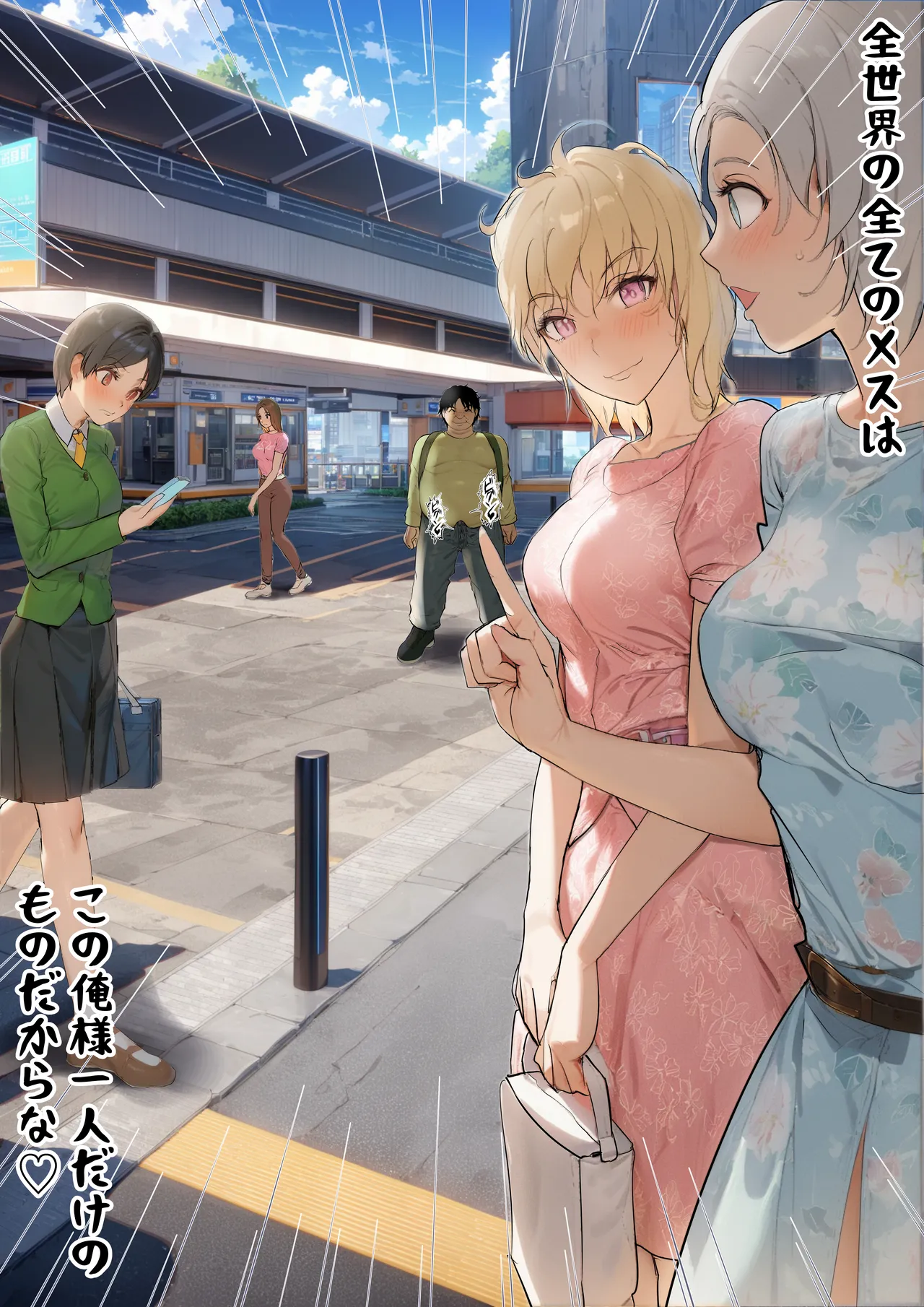 死神のハーレムボタン 〜ある日突然世界中の全ての女が俺のものになった話〜 Page.31