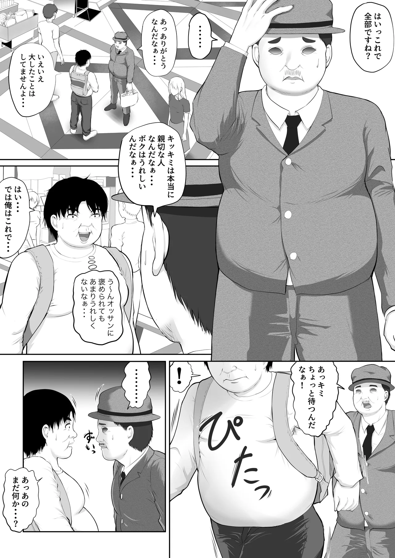 死神のハーレムボタン 〜ある日突然世界中の全ての女が俺のものになった話〜 Page.4