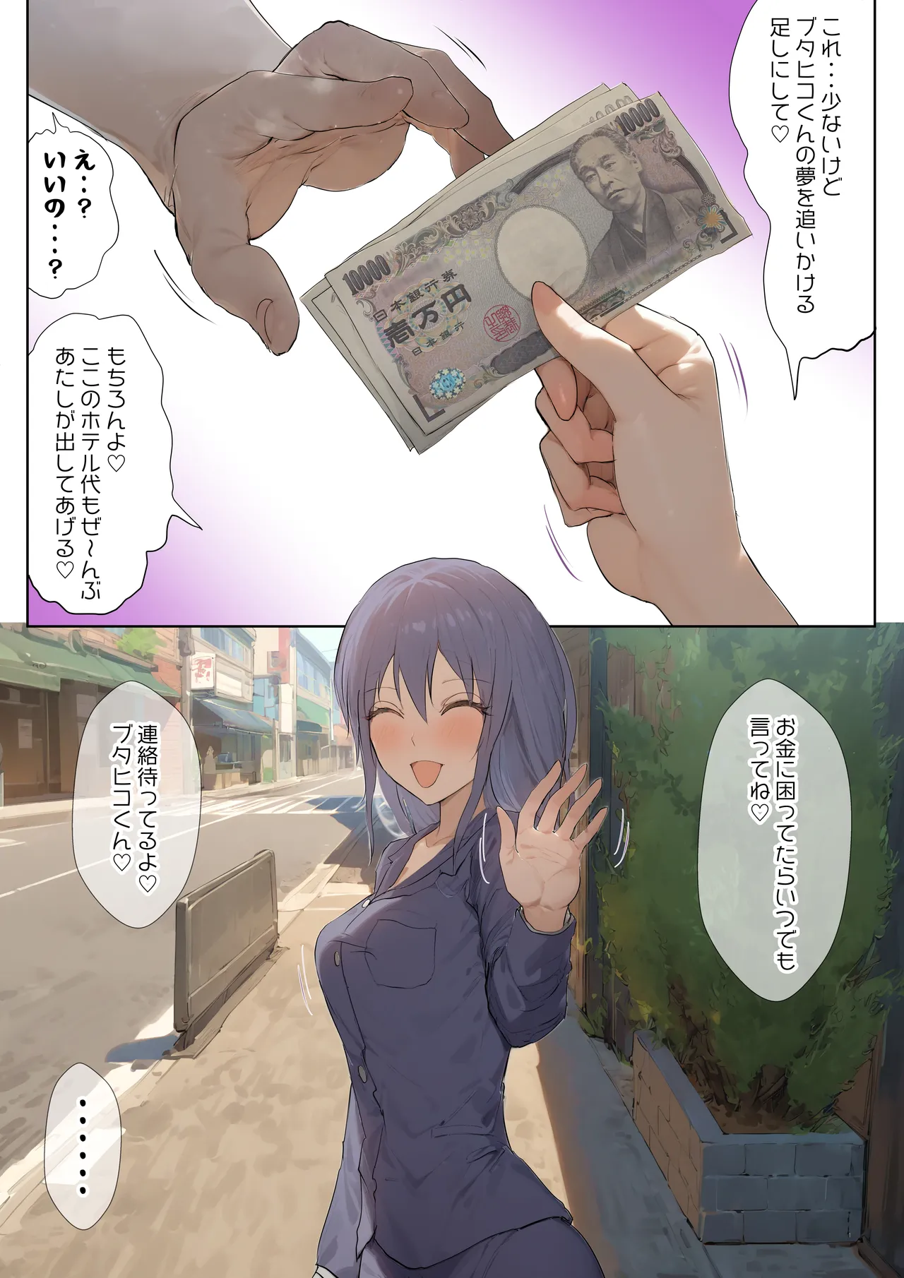 死神のハーレムボタン 〜ある日突然世界中の全ての女が俺のものになった話〜 Page.48