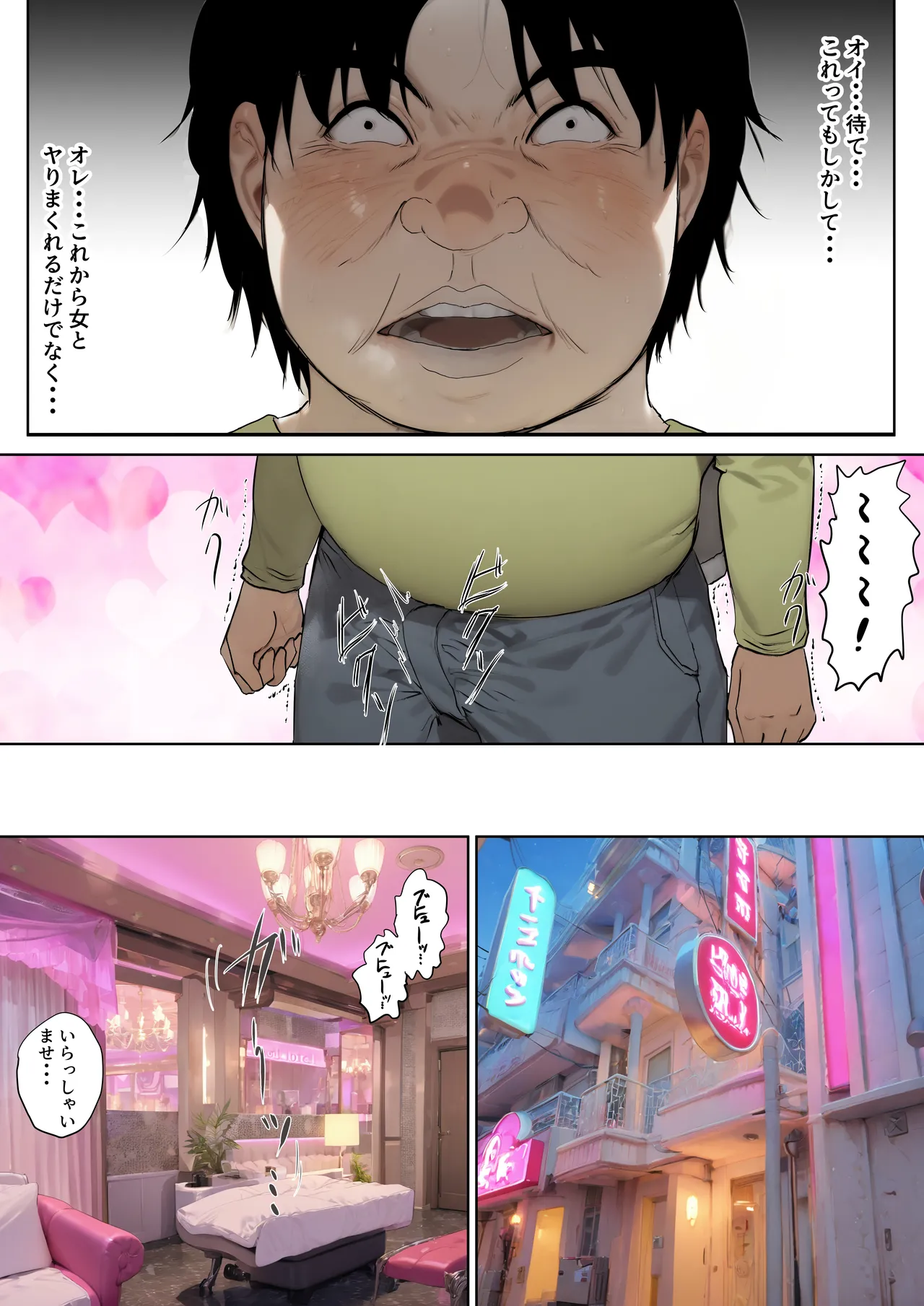 死神のハーレムボタン 〜ある日突然世界中の全ての女が俺のものになった話〜 Page.49