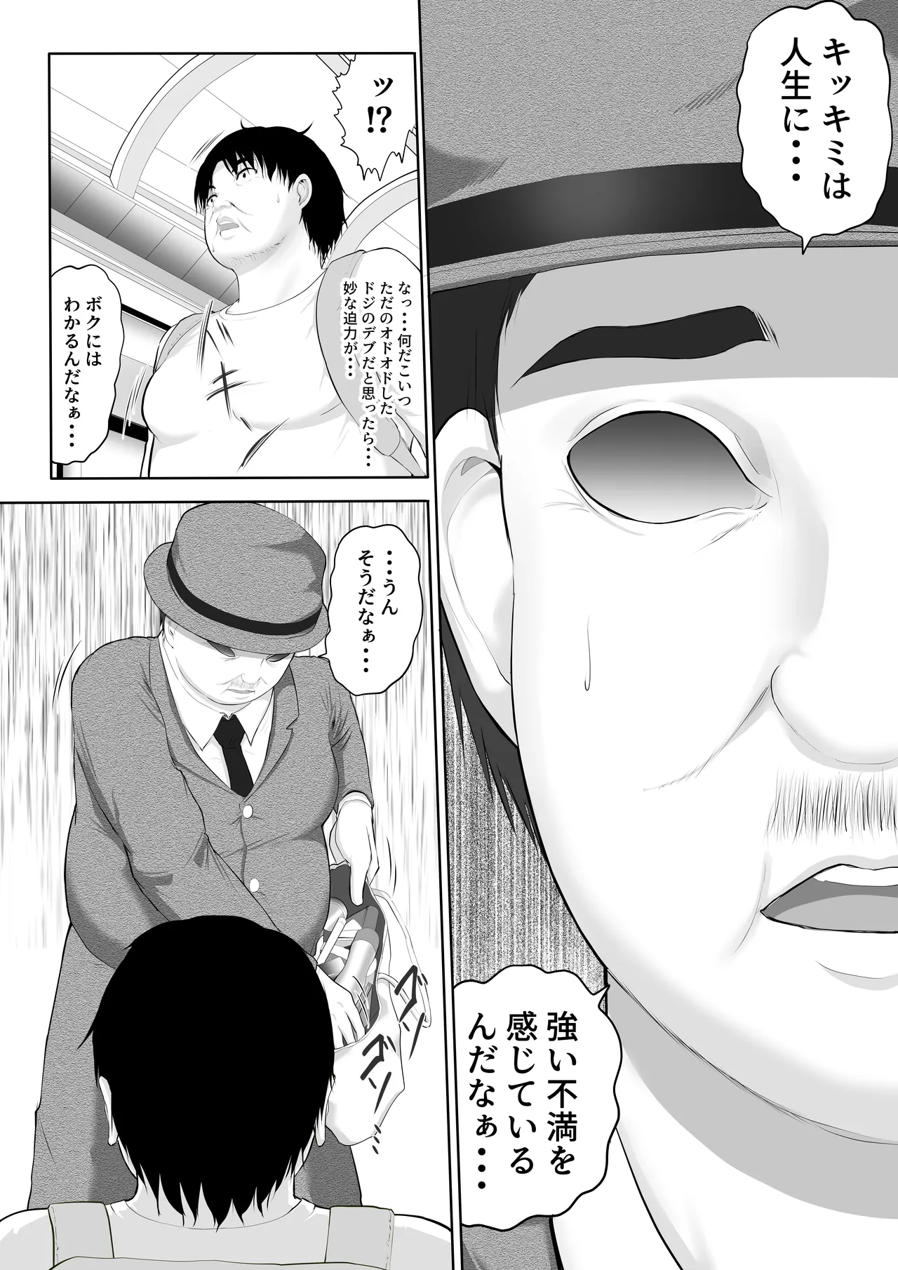 死神のハーレムボタン 〜ある日突然世界中の全ての女が俺のものになった話〜 Page.5