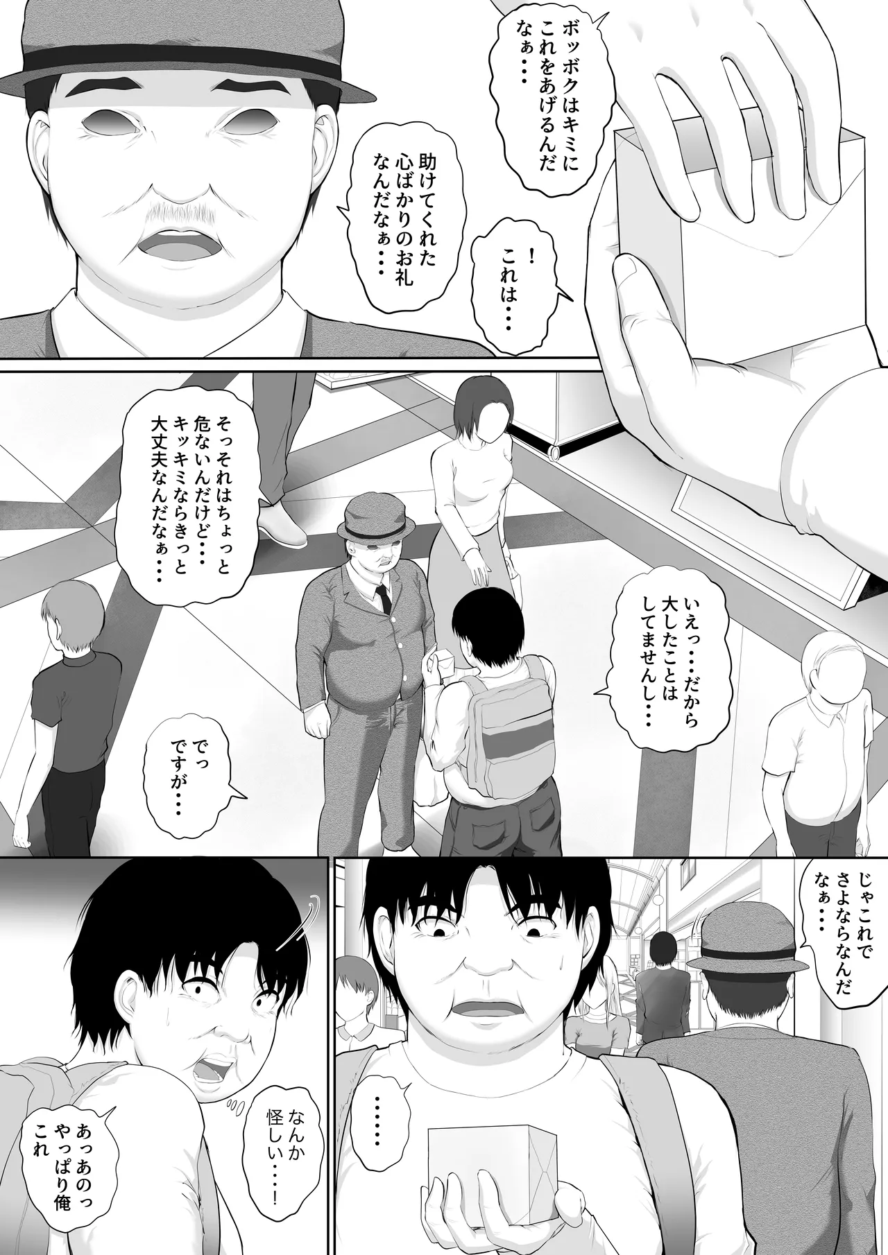 死神のハーレムボタン 〜ある日突然世界中の全ての女が俺のものになった話〜 Page.6