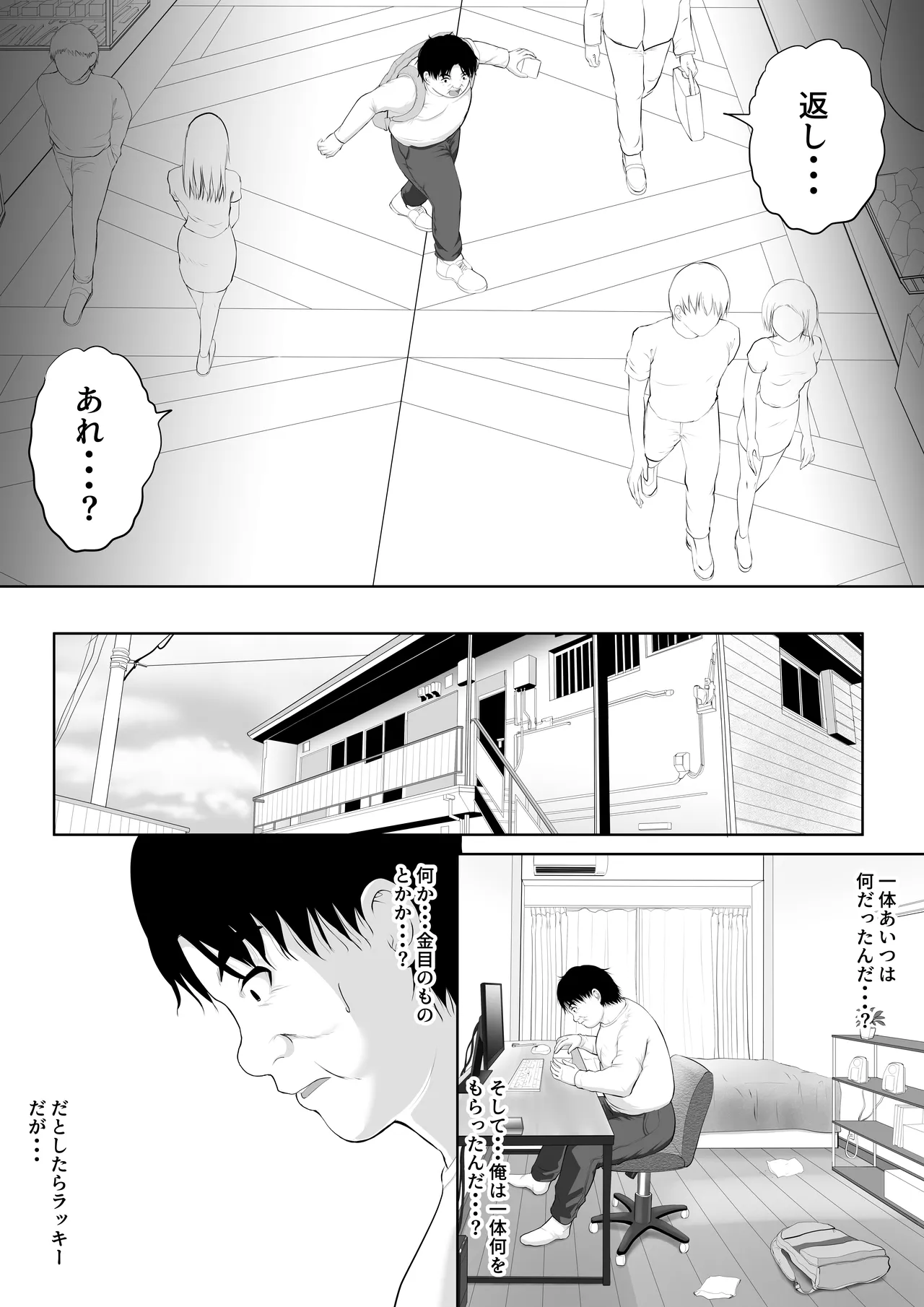 死神のハーレムボタン 〜ある日突然世界中の全ての女が俺のものになった話〜 Page.7