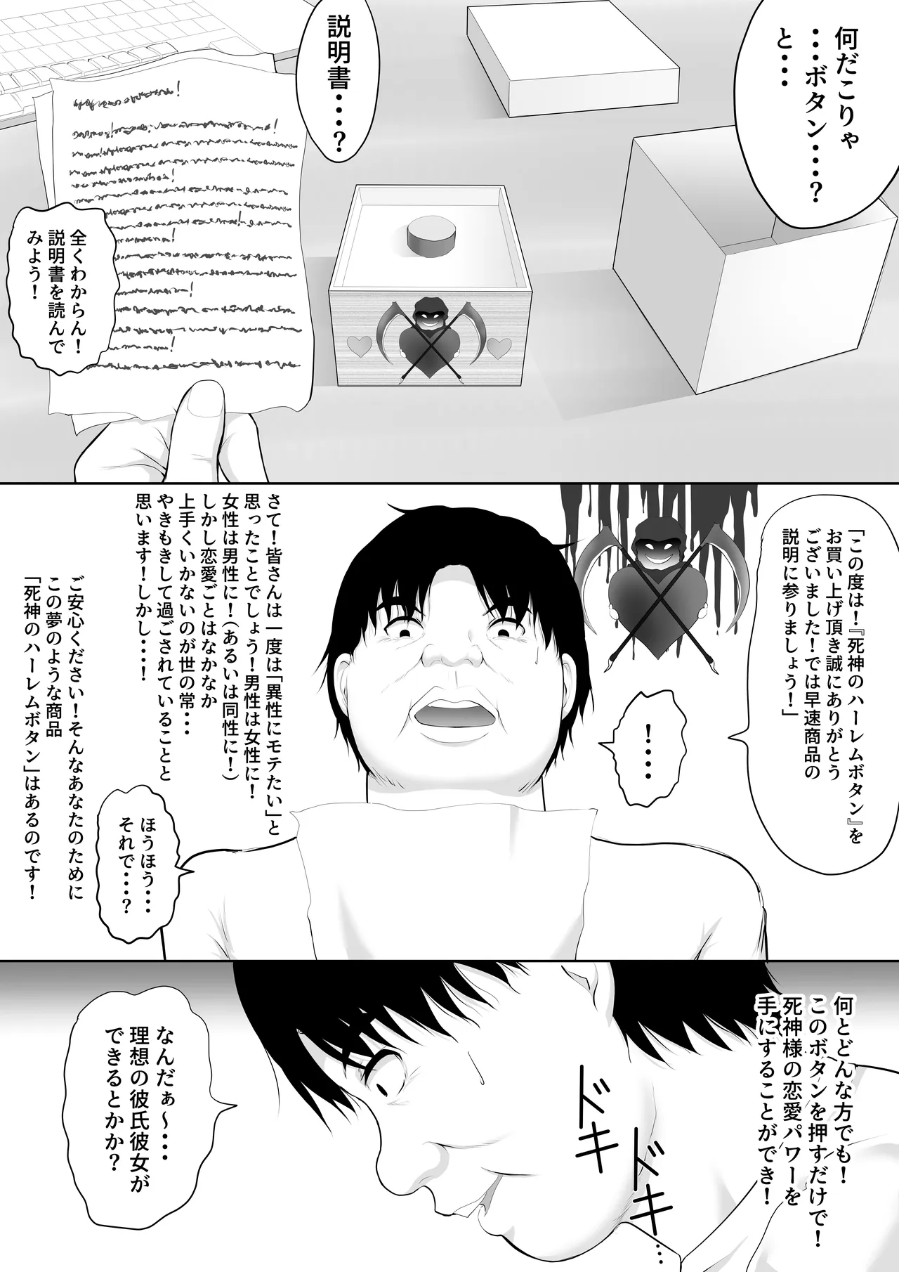 死神のハーレムボタン 〜ある日突然世界中の全ての女が俺のものになった話〜 Page.8