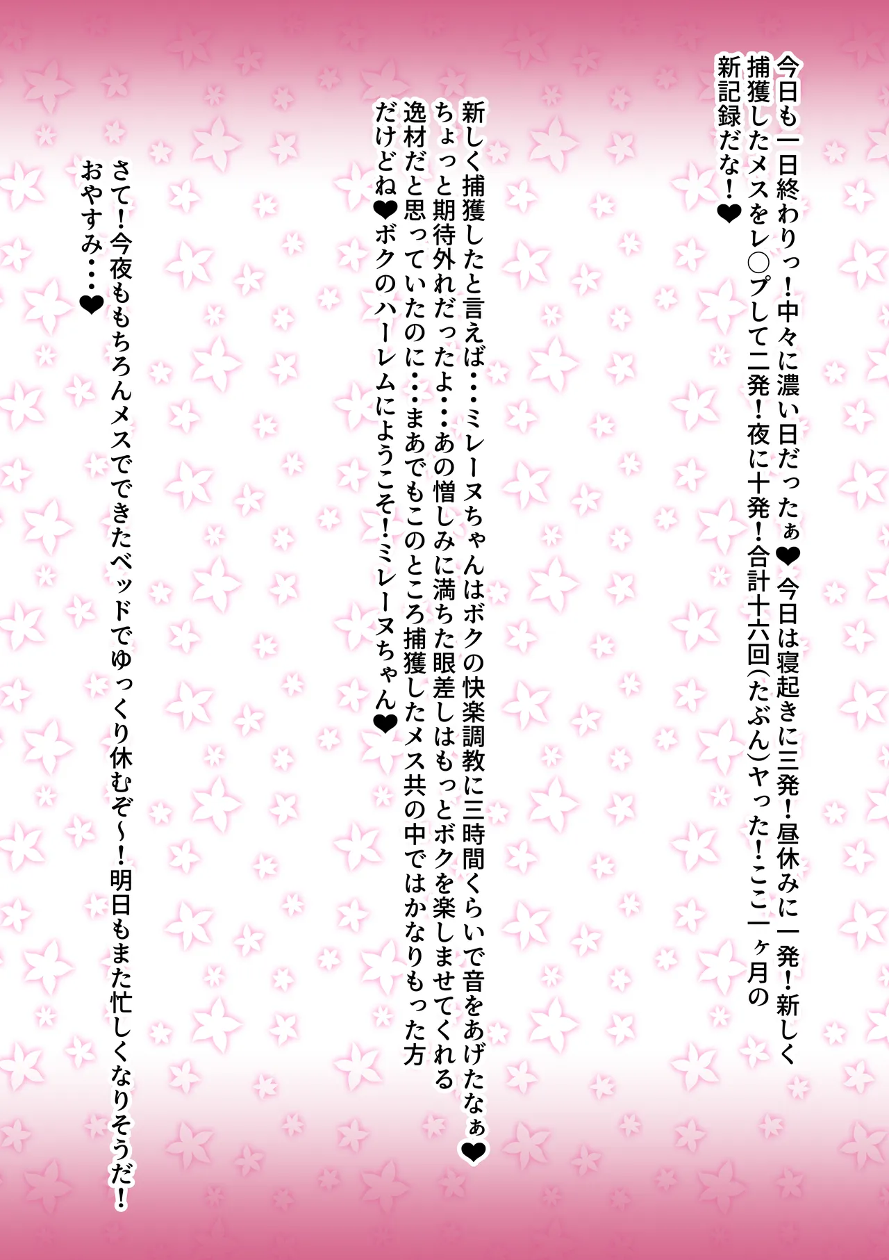 The Darkest Night 変態領主に捕えられた女達が受ける快楽調教 領主様の調教日記 Page.37