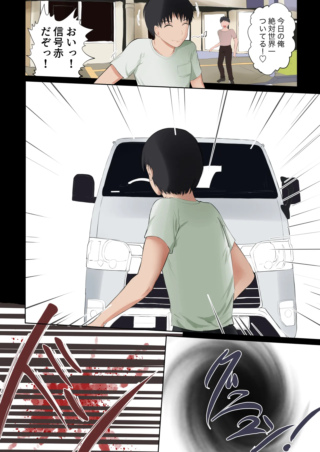 異世界病院の雑務係 Page.10