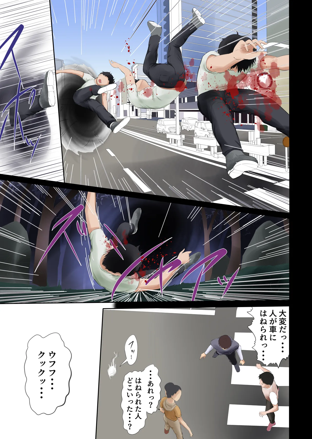 異世界病院の雑務係 Page.11