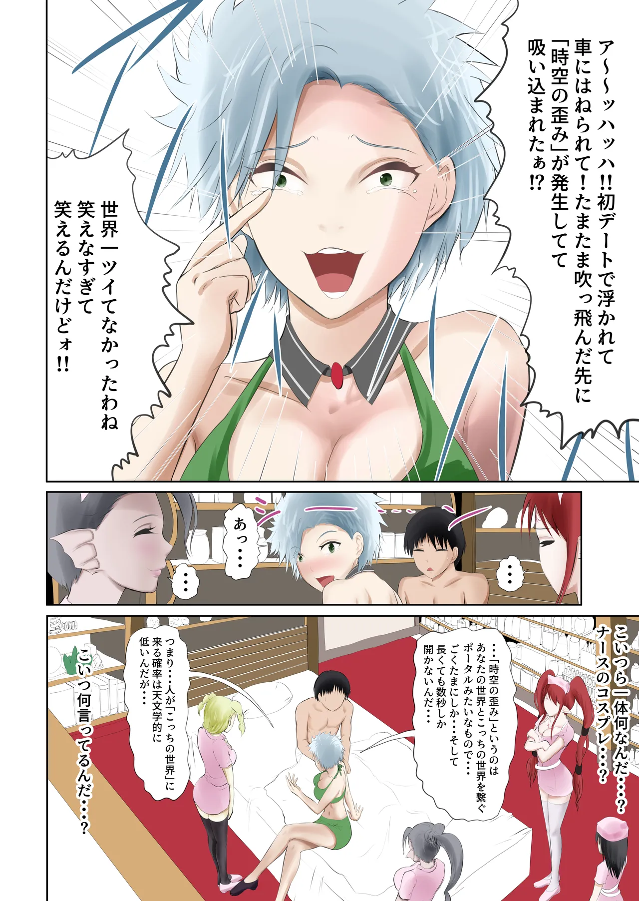 異世界病院の雑務係 Page.12