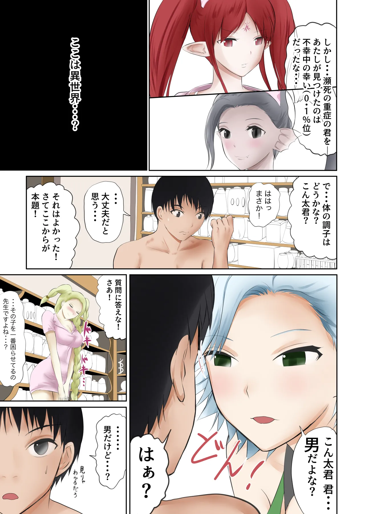 異世界病院の雑務係 Page.13