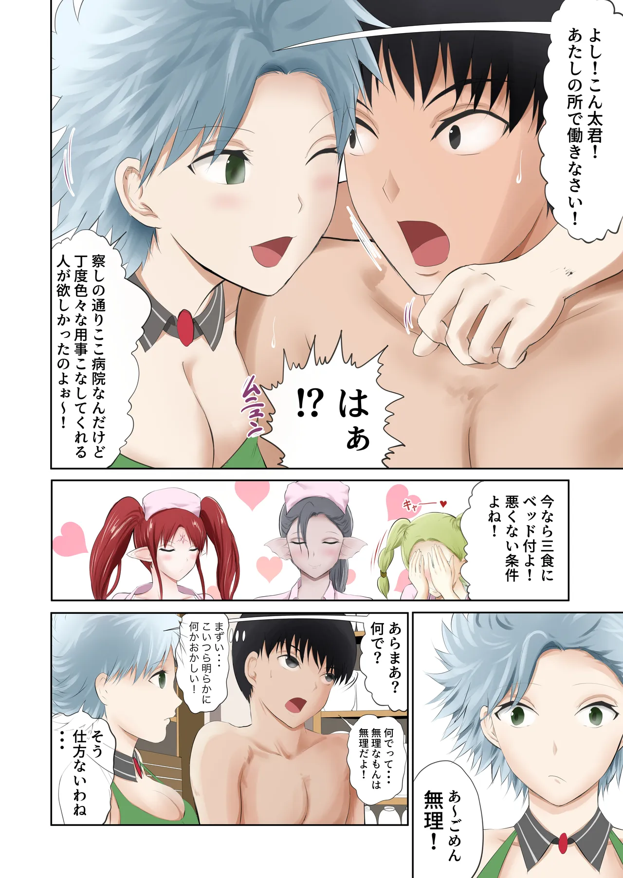 異世界病院の雑務係 Page.14